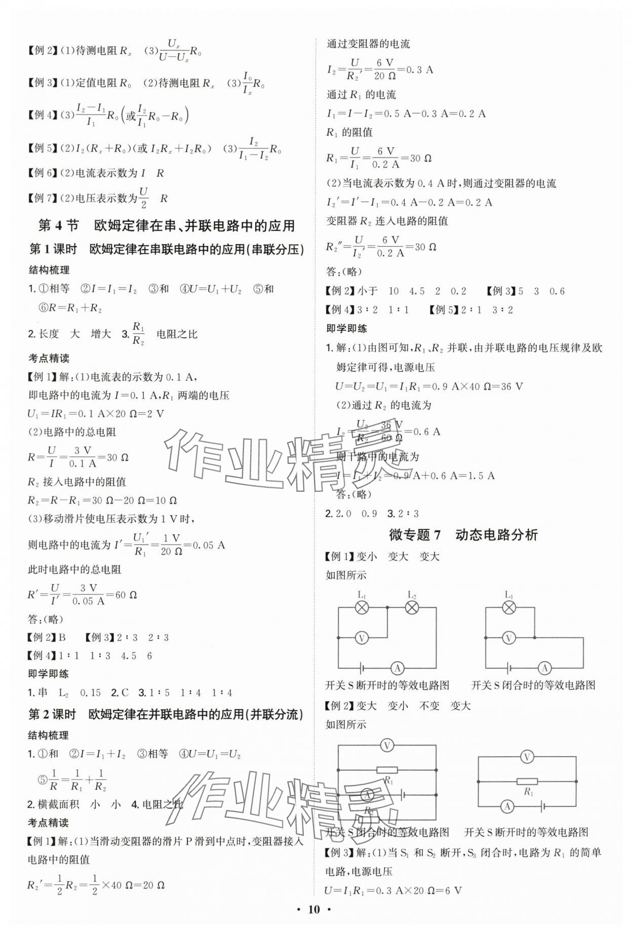 2025年新结构学习测评九年级物理全一册人教版 第10页