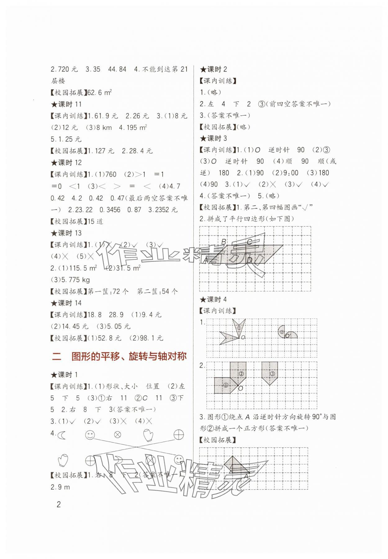 2024年学习实践园地五年级数学上册西师大版 第2页