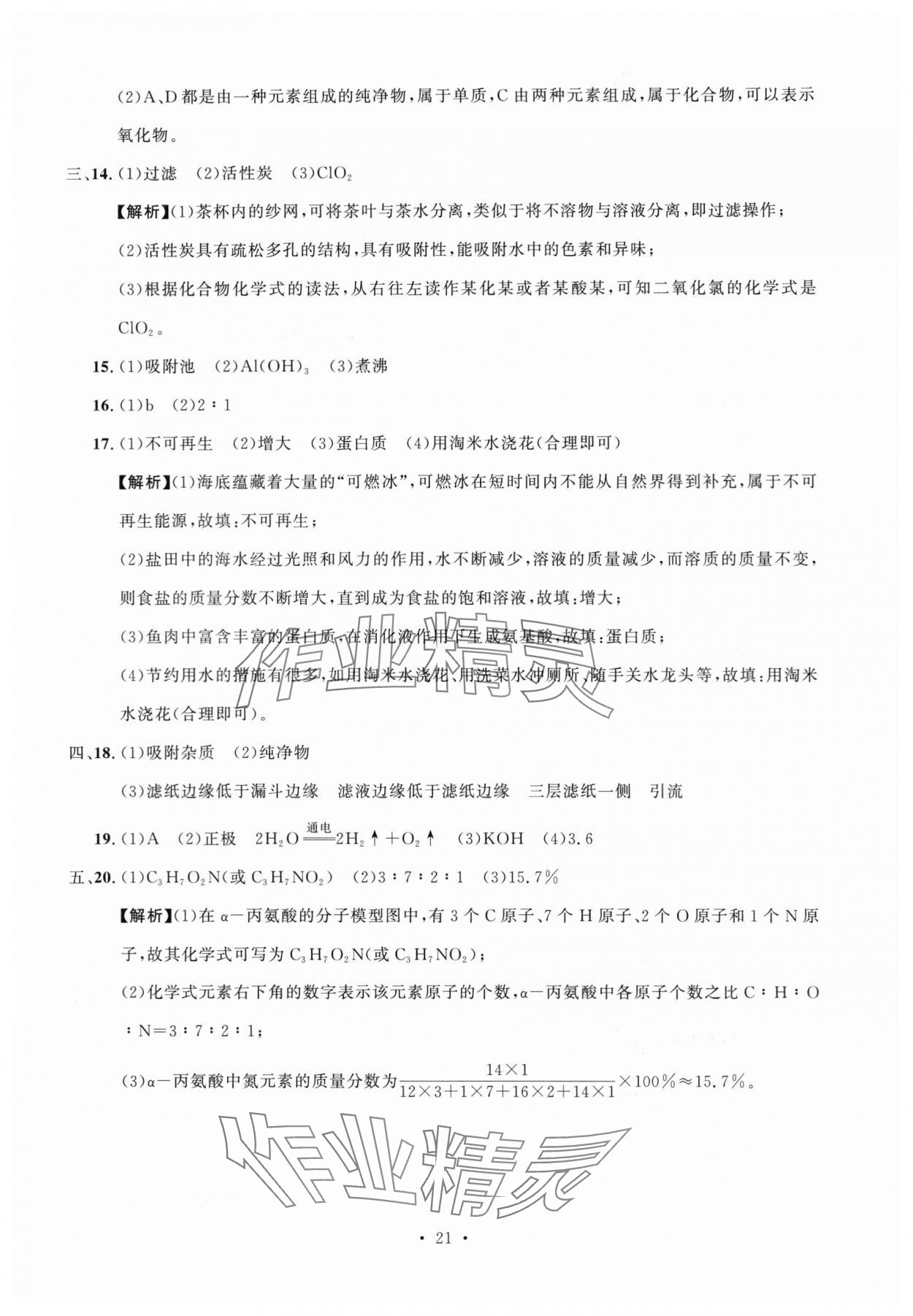 2024年名校試題調研中考總復習化學 第21頁