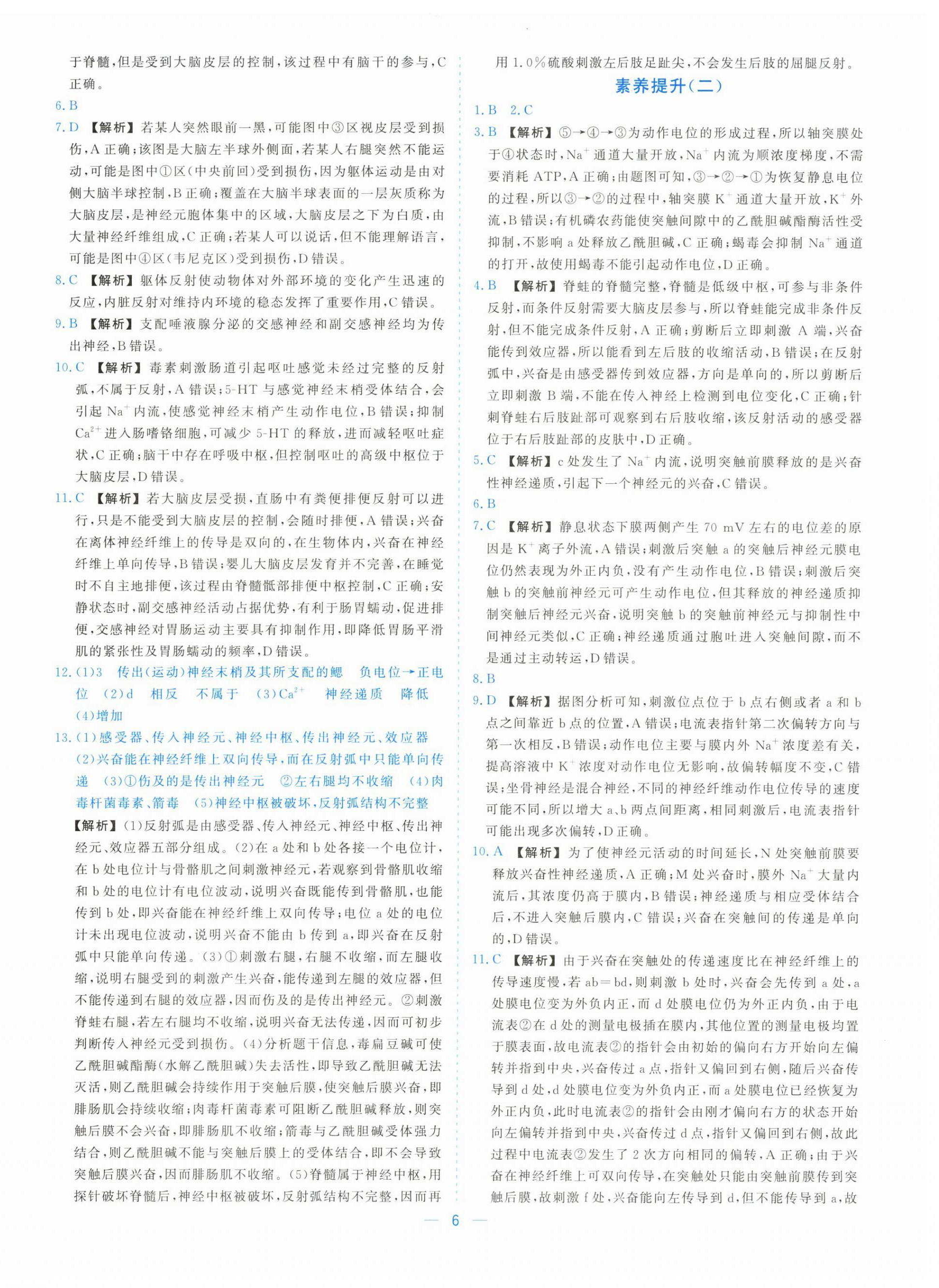 2025年全校核心素養(yǎng)測評高中生物選擇性必修第一冊浙教版&nbsp;參考答案第6頁