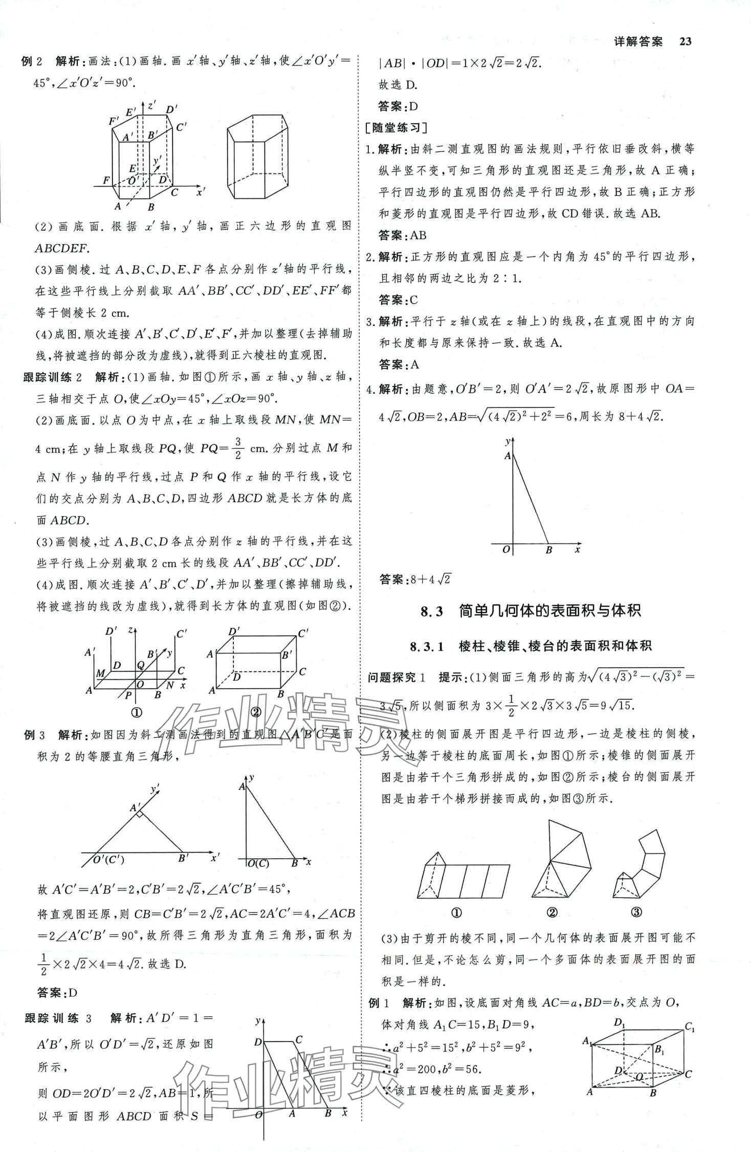 2024年師說高中數(shù)學必修第二冊人教版 第22頁