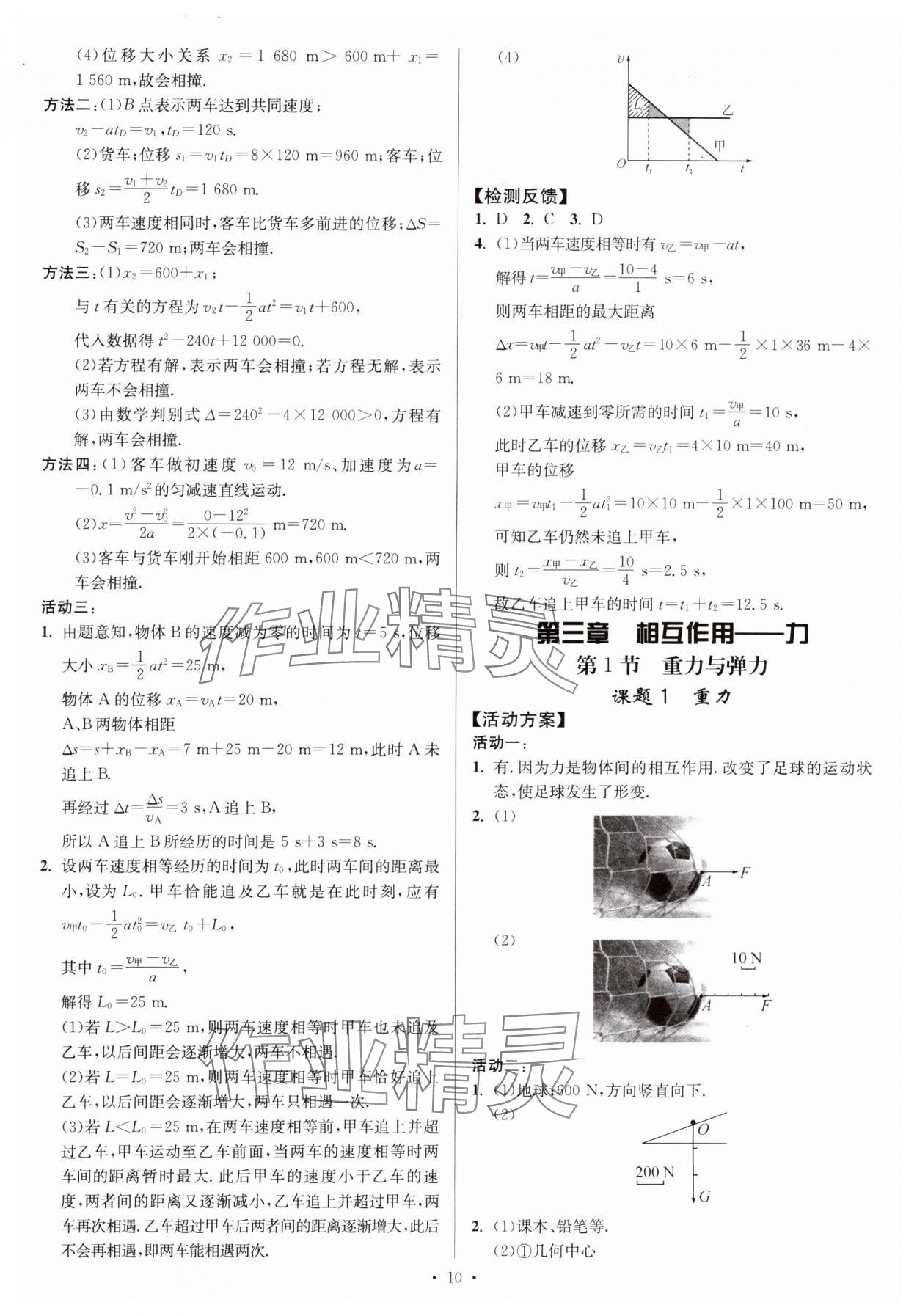 2023年活動單導(dǎo)學(xué)課程高中物理必修第一冊人教版 第10頁