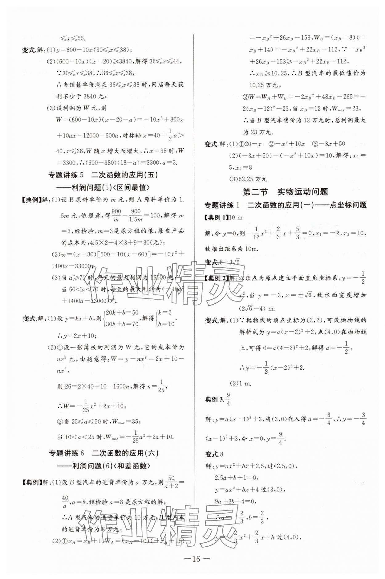 2025年思維新觀察中考數學 第16頁