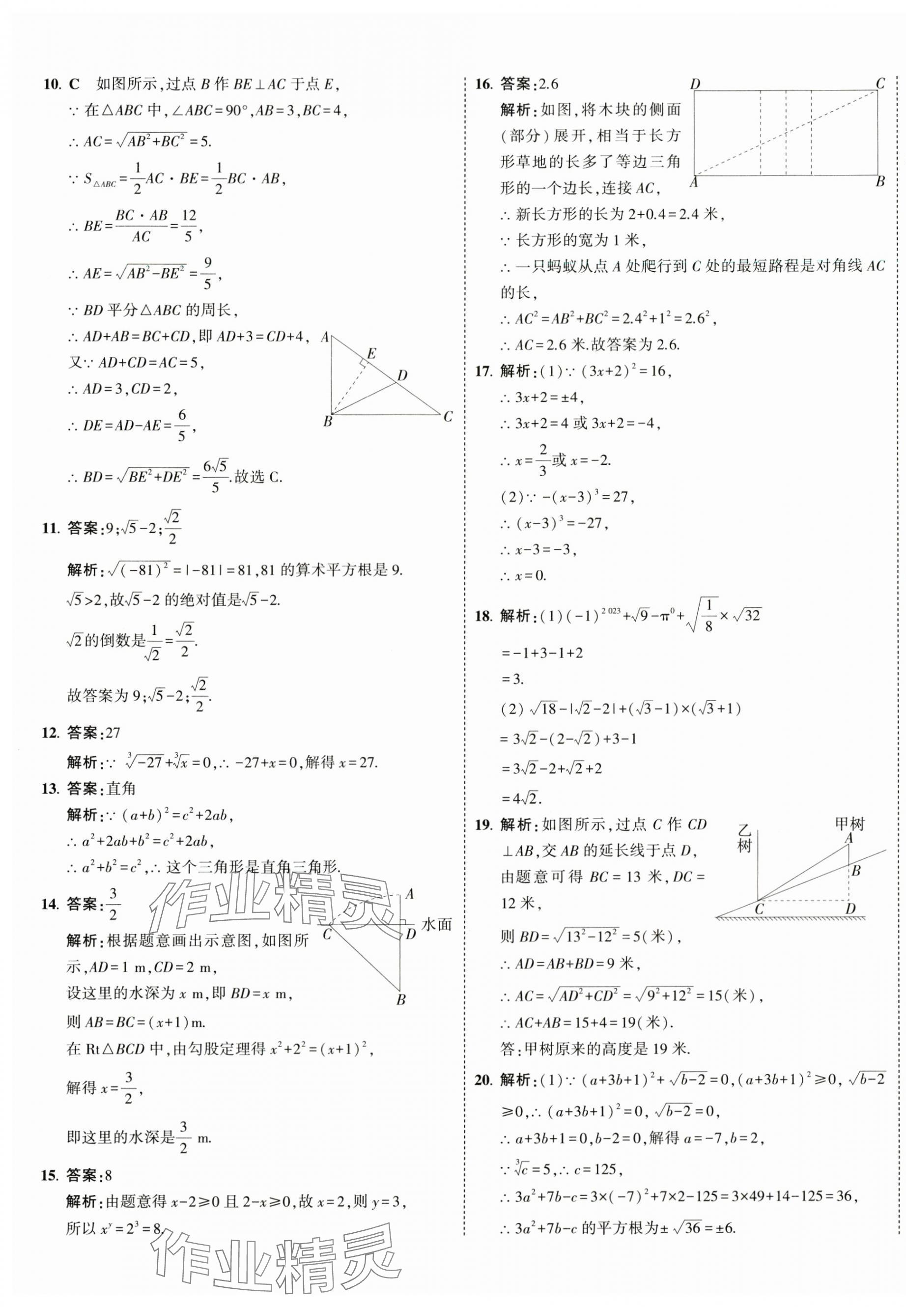 2024年5年中考3年模擬初中試卷八年級數(shù)學(xué)上冊北師大版 第13頁