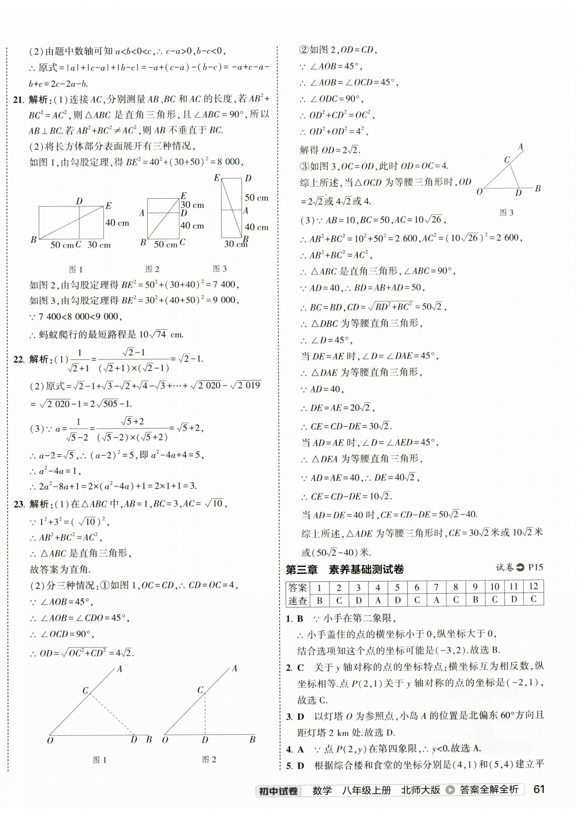 2024年5年中考3年模拟初中试卷八年级数学上册北师大版 第14页