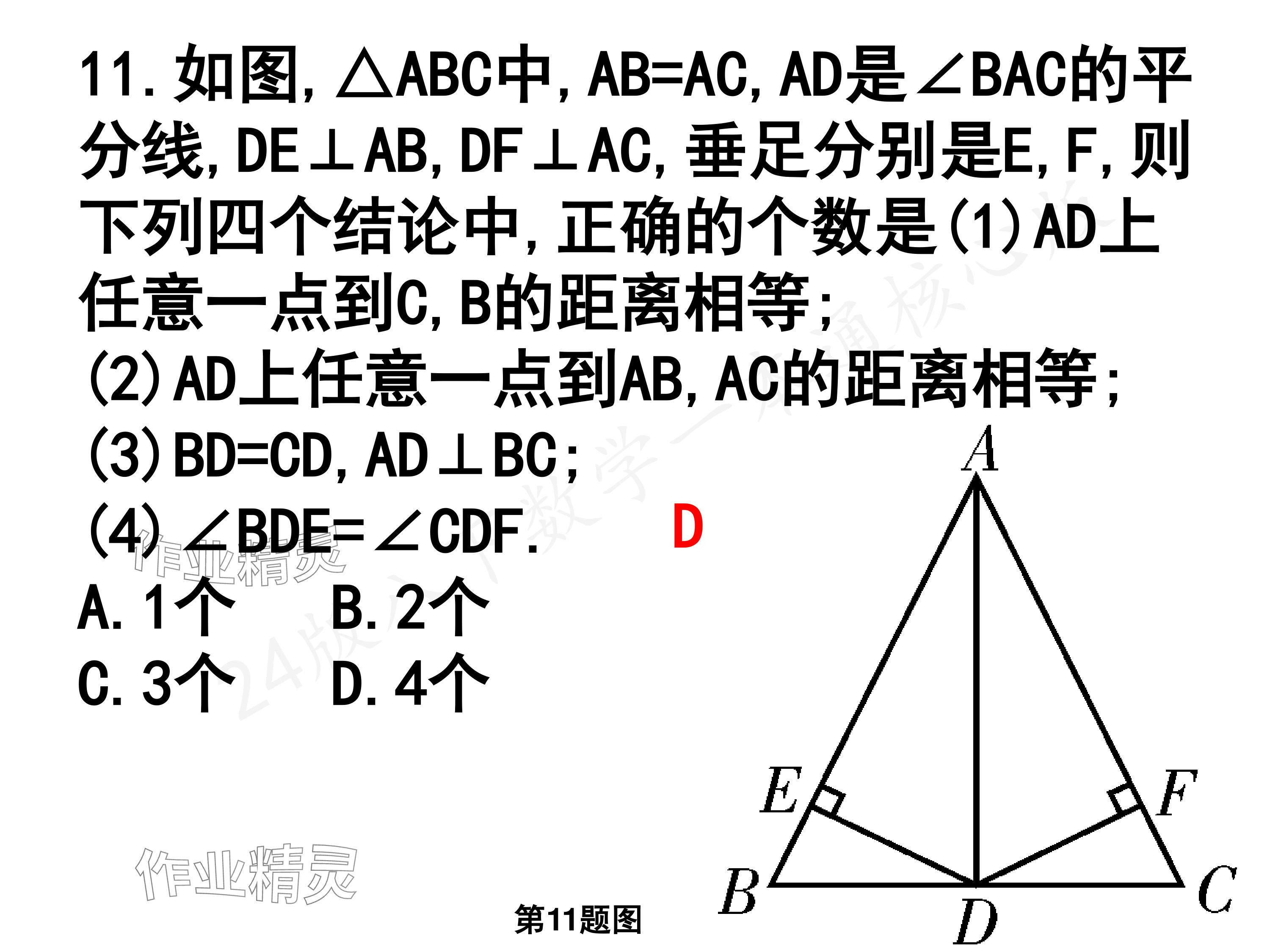 2024年一本通武漢出版社八年級數(shù)學下冊北師大版核心板 參考答案第26頁