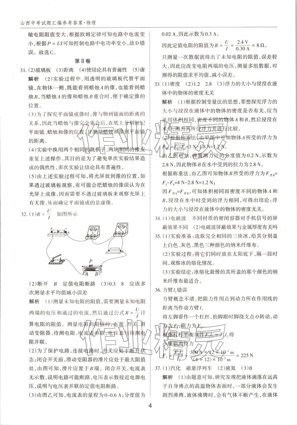 2026年中考試題探究試題薈萃物理山西專版&nbsp;第4頁