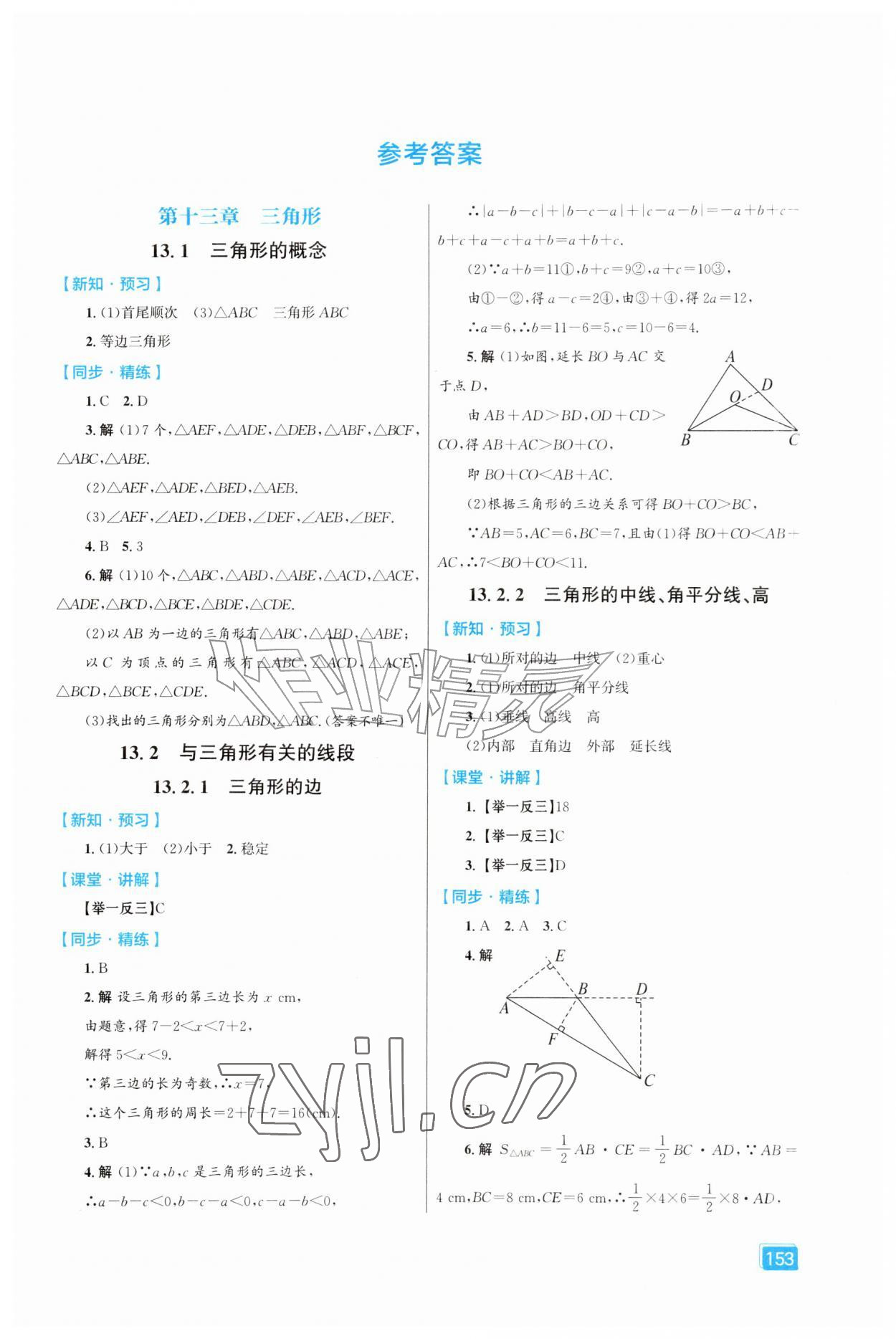 2026年同步全效学案八年级数学上册人教版&nbsp;第1页