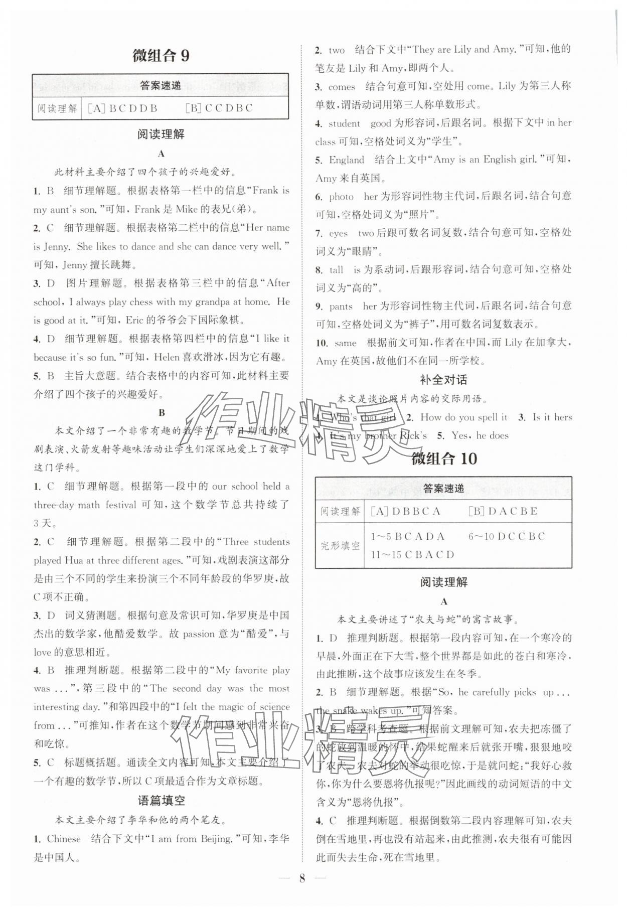 2025年通城學(xué)典初中英語閱讀組合訓(xùn)練七年級(jí)河南專版 第8頁