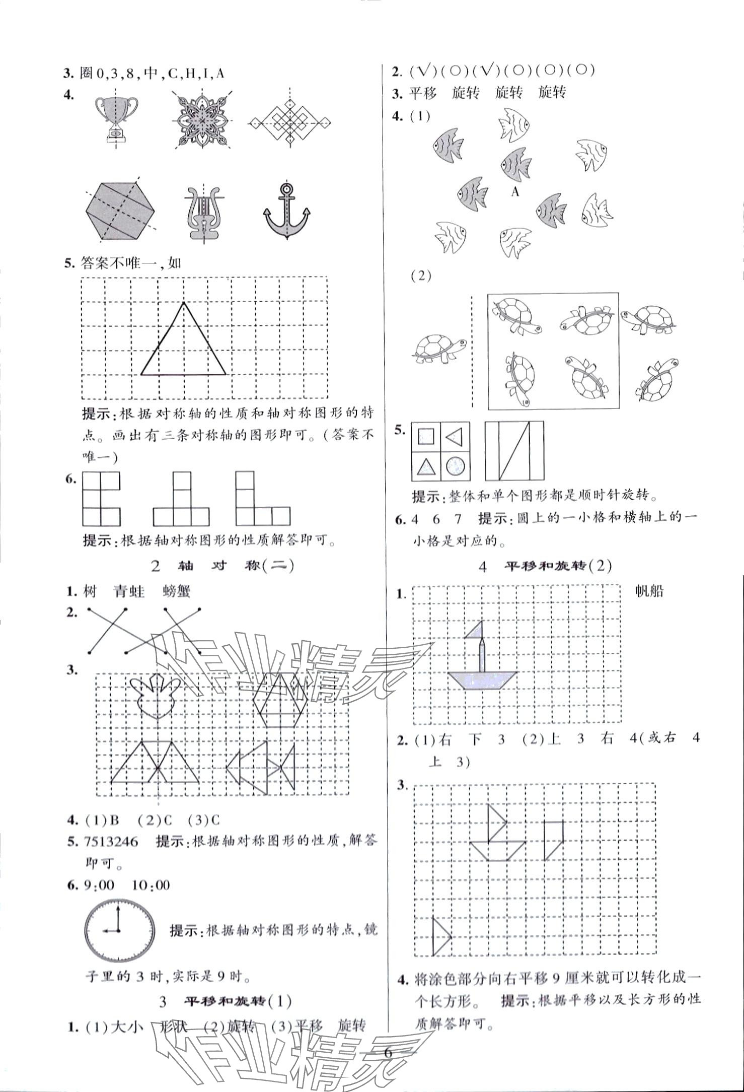 2024年經(jīng)綸學(xué)典提高班三年級數(shù)學(xué)下冊北師大版 第6頁