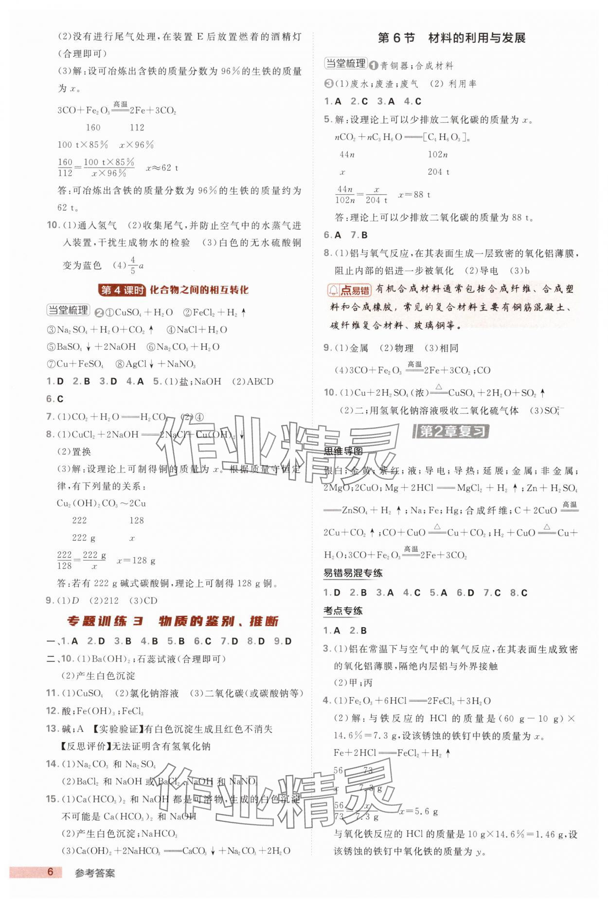 2025年綜合應(yīng)用創(chuàng)新題典中點九年級科學(xué)全一冊浙教版浙江專版 第6頁