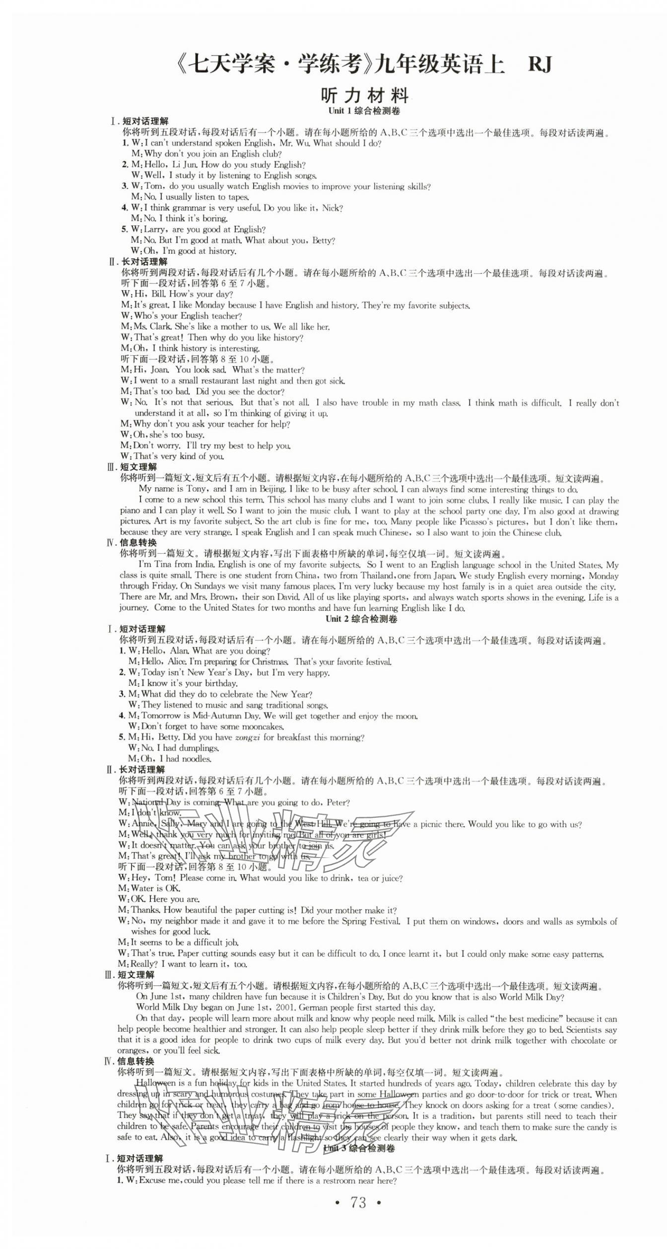 2025年七天學(xué)案學(xué)練考九年級英語上冊人教版 第1頁