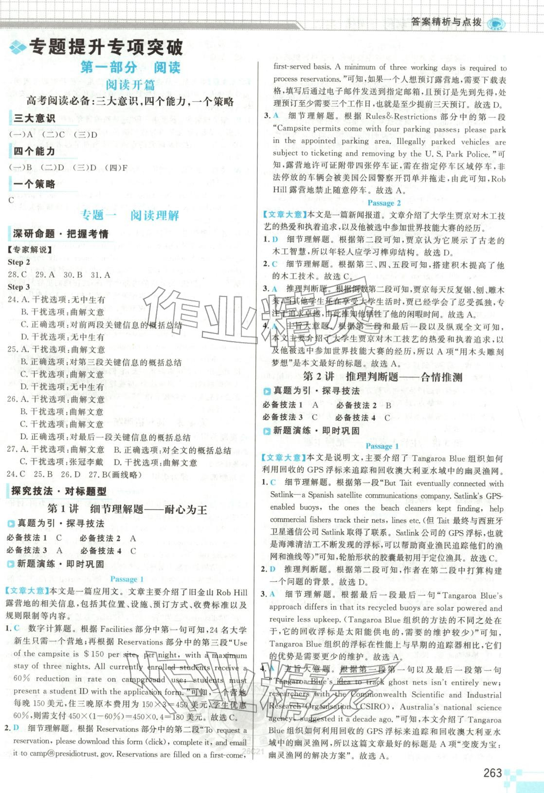 2026年高考专题辅导与训练英语&nbsp;第1页