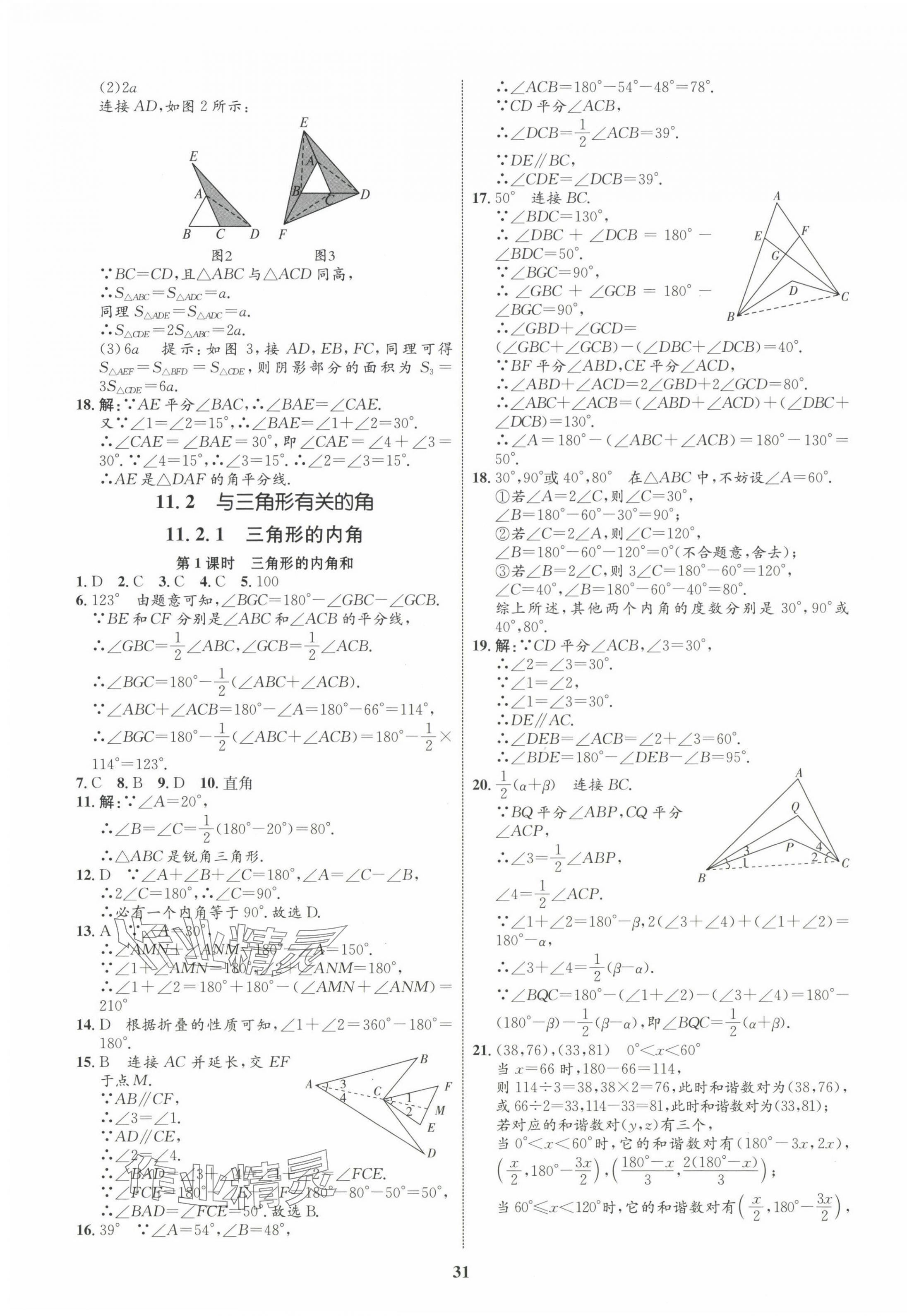 2023年同步学考优化设计八年级数学上册人教版 第3页