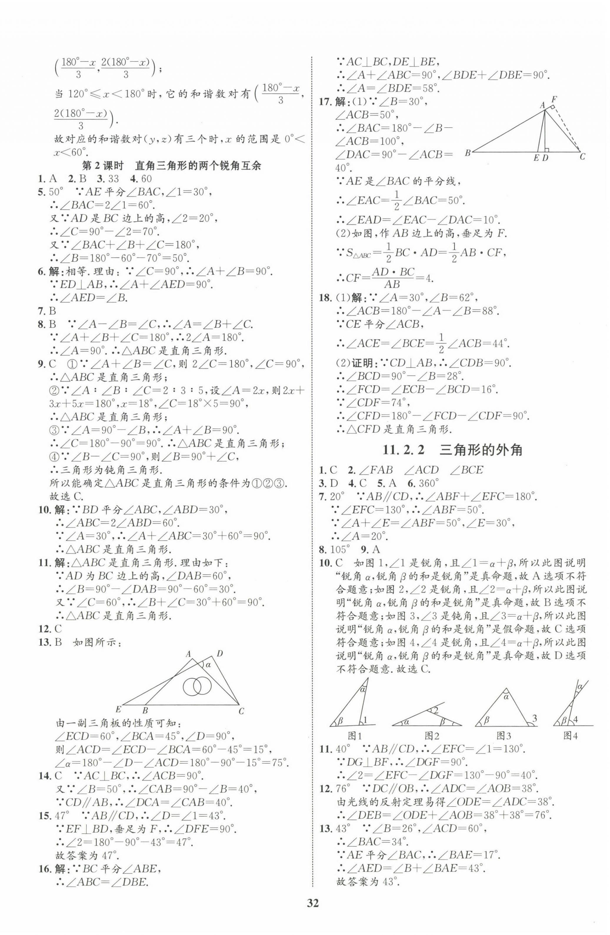 2023年同步学考优化设计八年级数学上册人教版 第4页