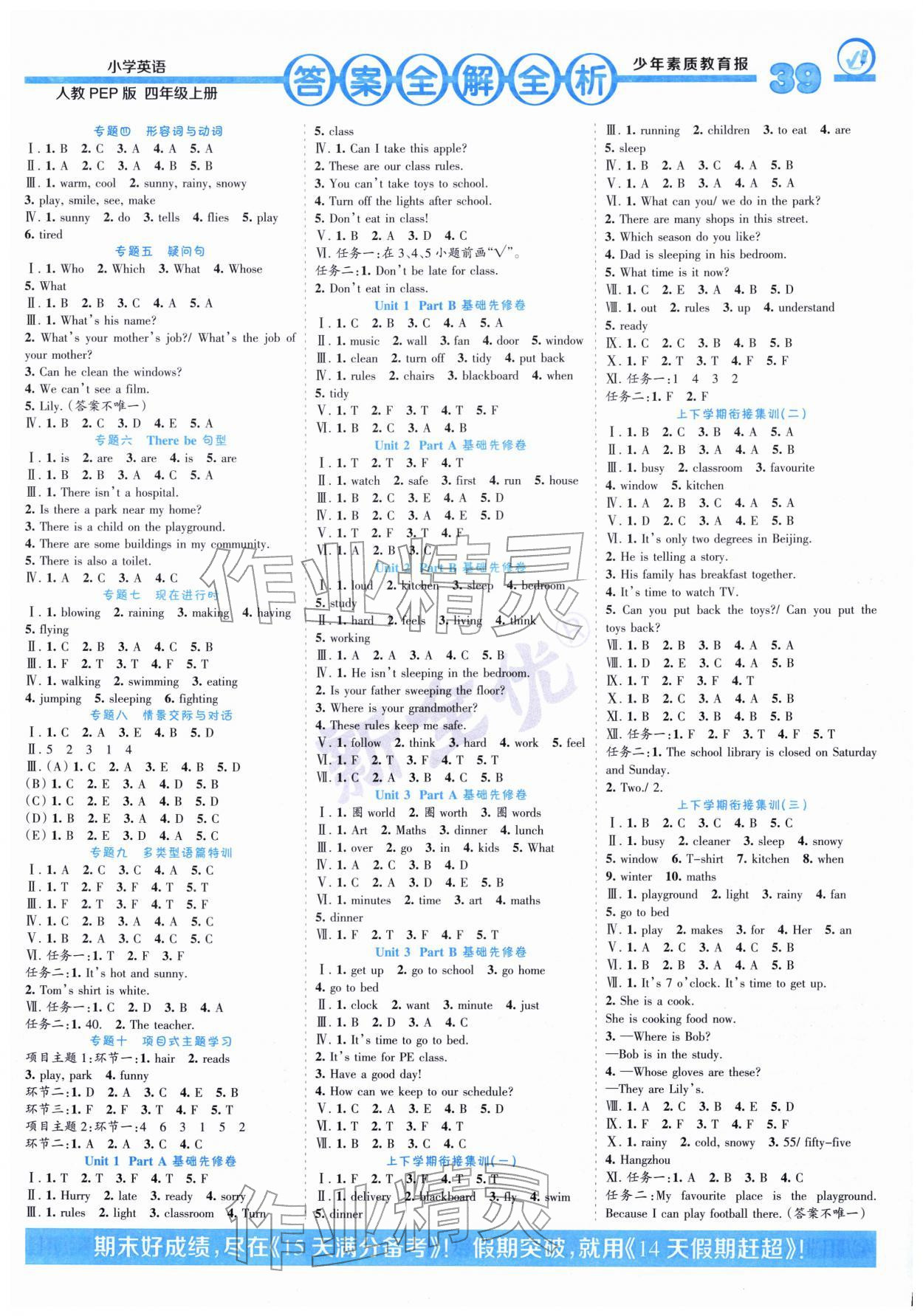 2026年少年素质教育报14天寒假赶超四年级英语&nbsp;参考答案第2页