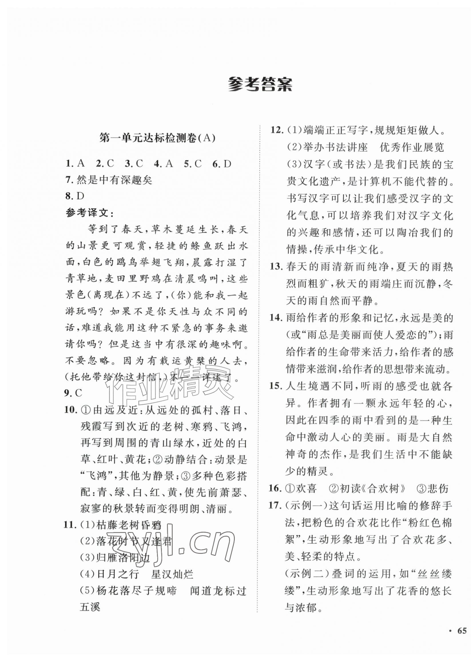 2026年一课三练单元测试七年级语文上册人教版&nbsp;第1页