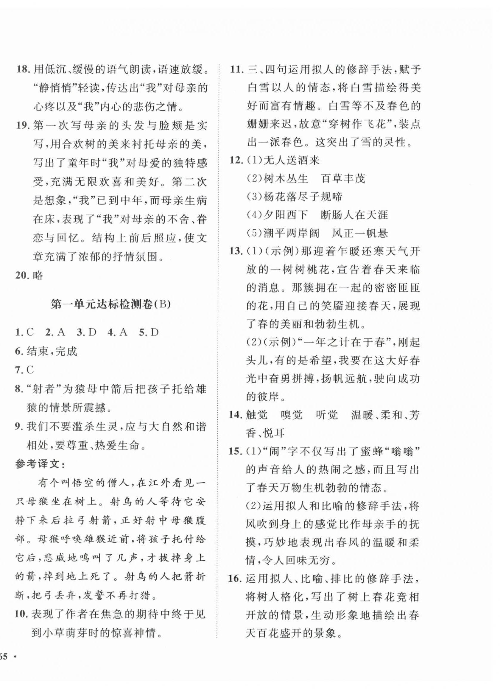 2026年一课三练单元测试七年级语文上册人教版&nbsp;第2页
