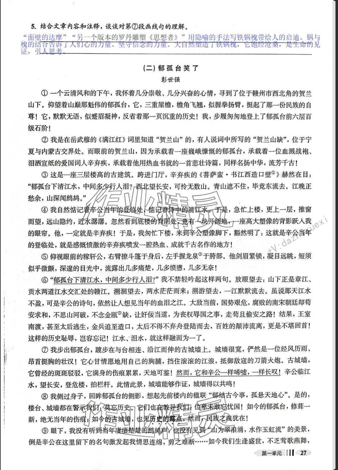 2025年中學生語文同步精練八年級下冊人教版五四制 參考答案第59頁