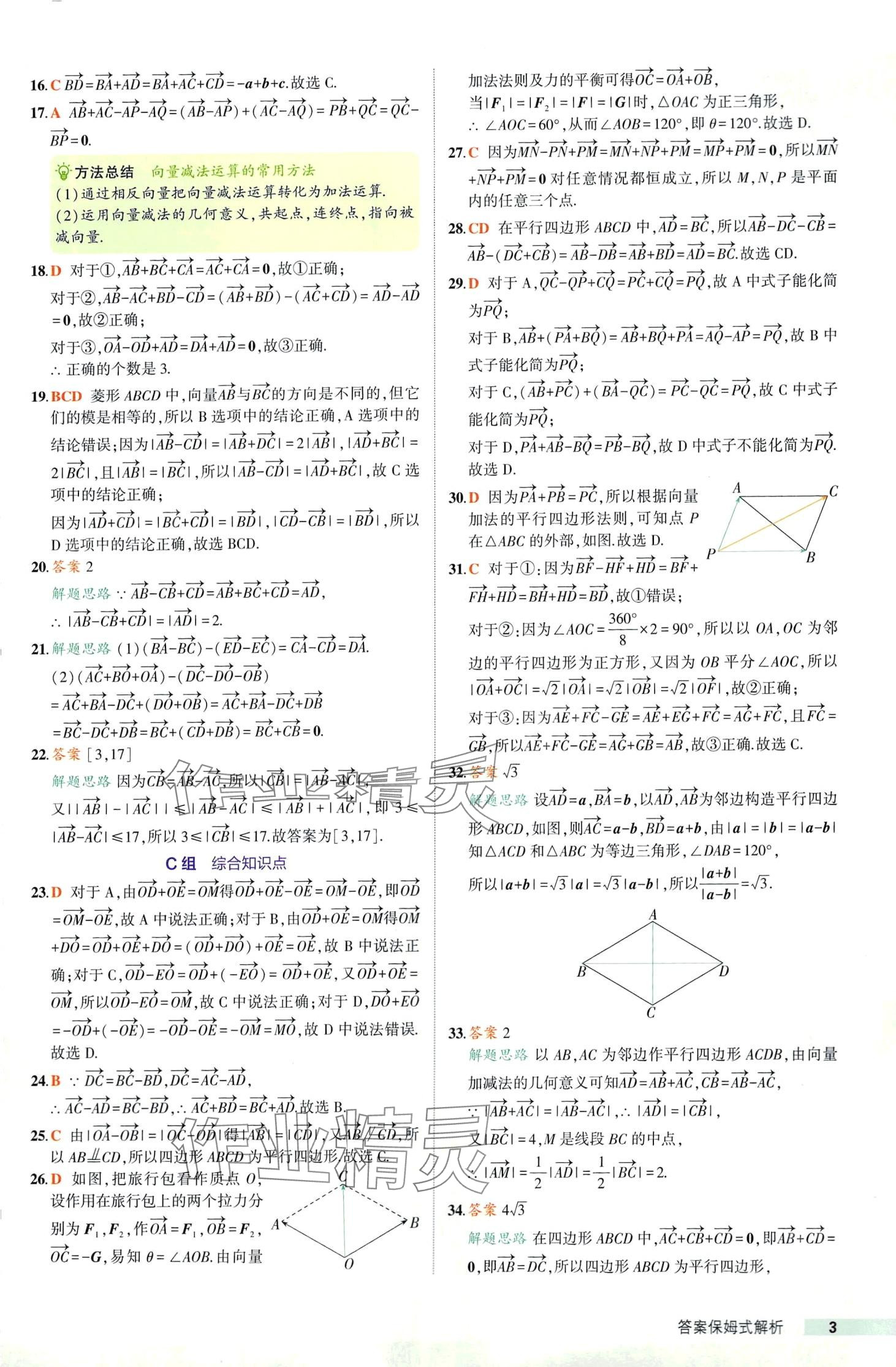 2024年53基礎(chǔ)題高一數(shù)學(xué)必修第二冊人教A版 第3頁