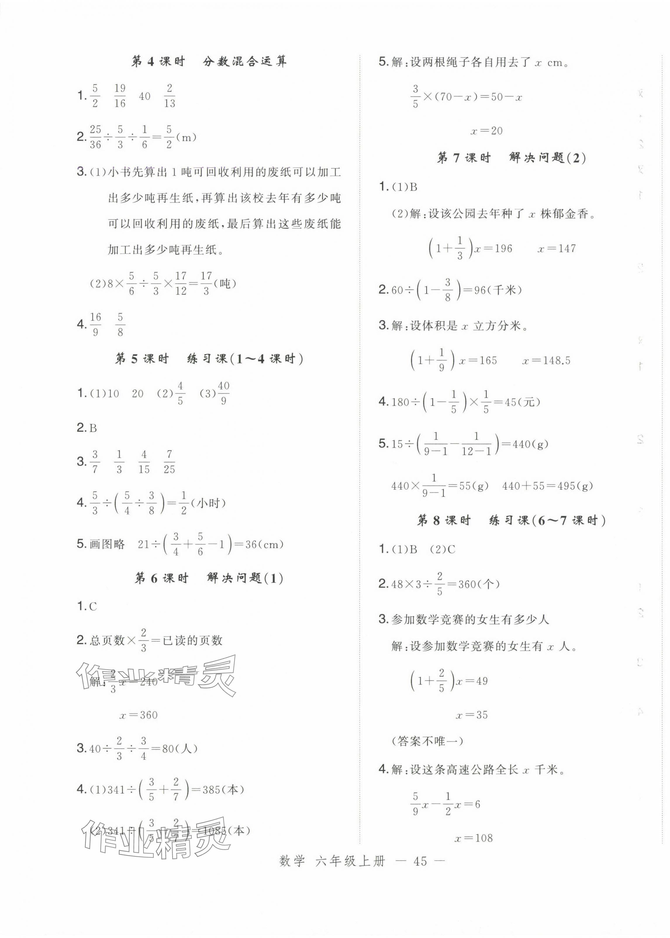 2024年名师面对面先学后练六年级数学上册人教版浙江专版 参考答案第5页