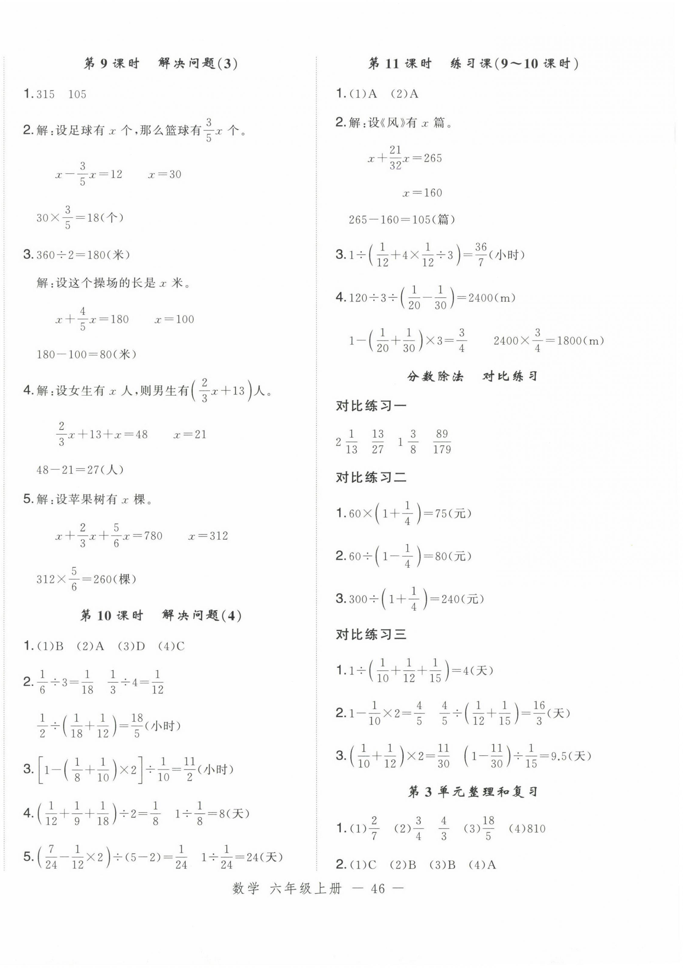 2024年名师面对面先学后练六年级数学上册人教版浙江专版 参考答案第6页