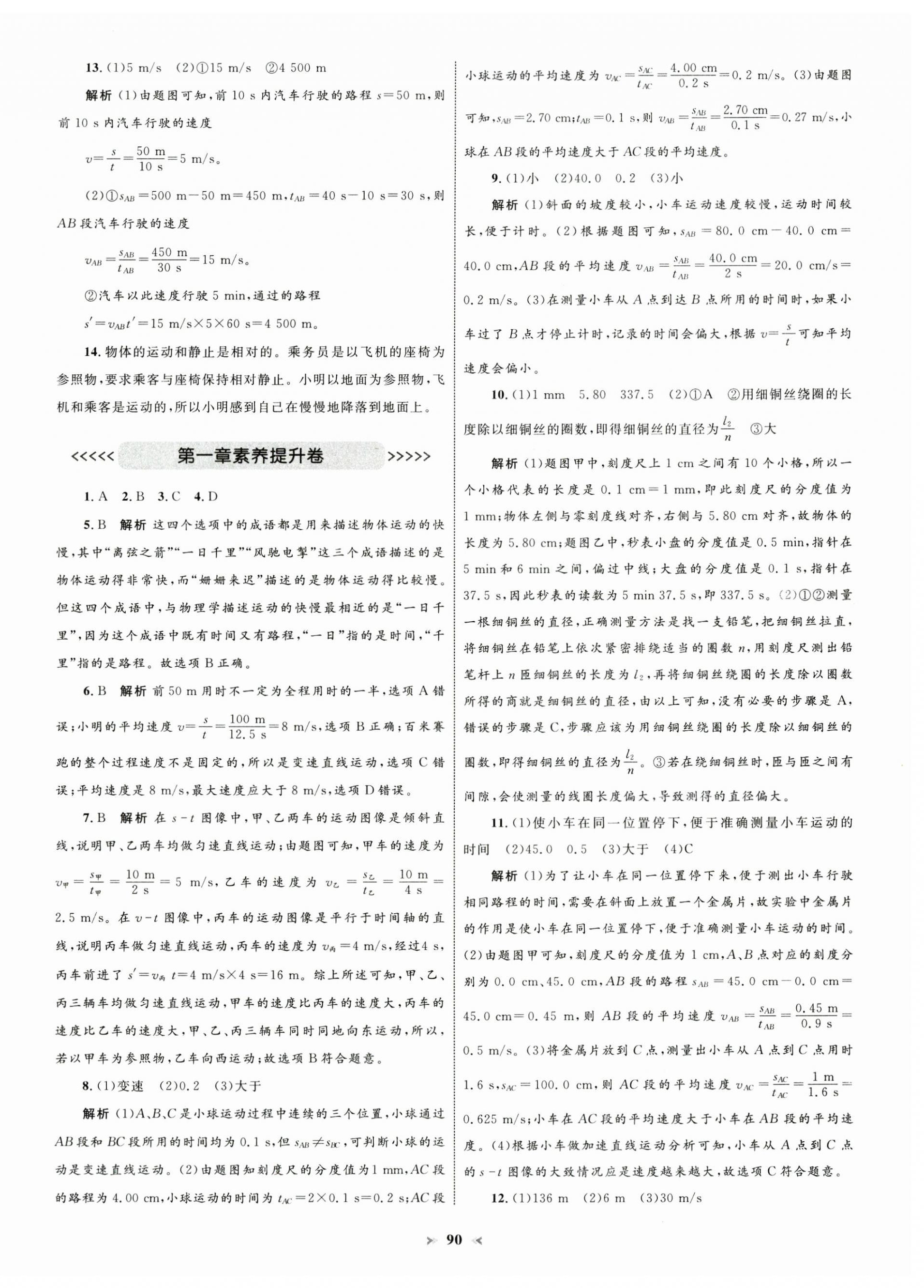 2024年学习目标与检测同步测试卷八年级物理上册人教版 第2页