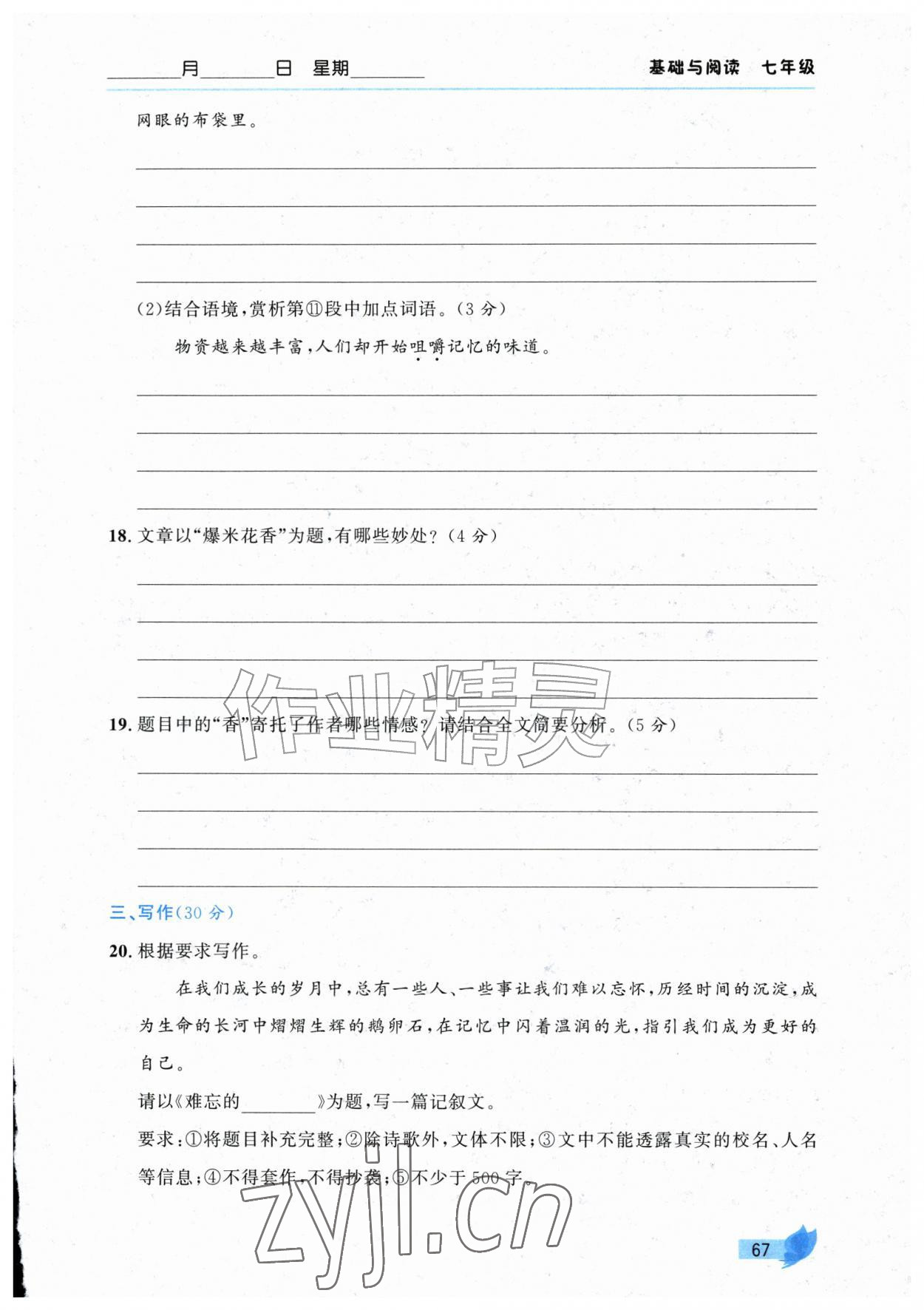 2026年智趣夏令营七年级基础与阅读&nbsp;第1页