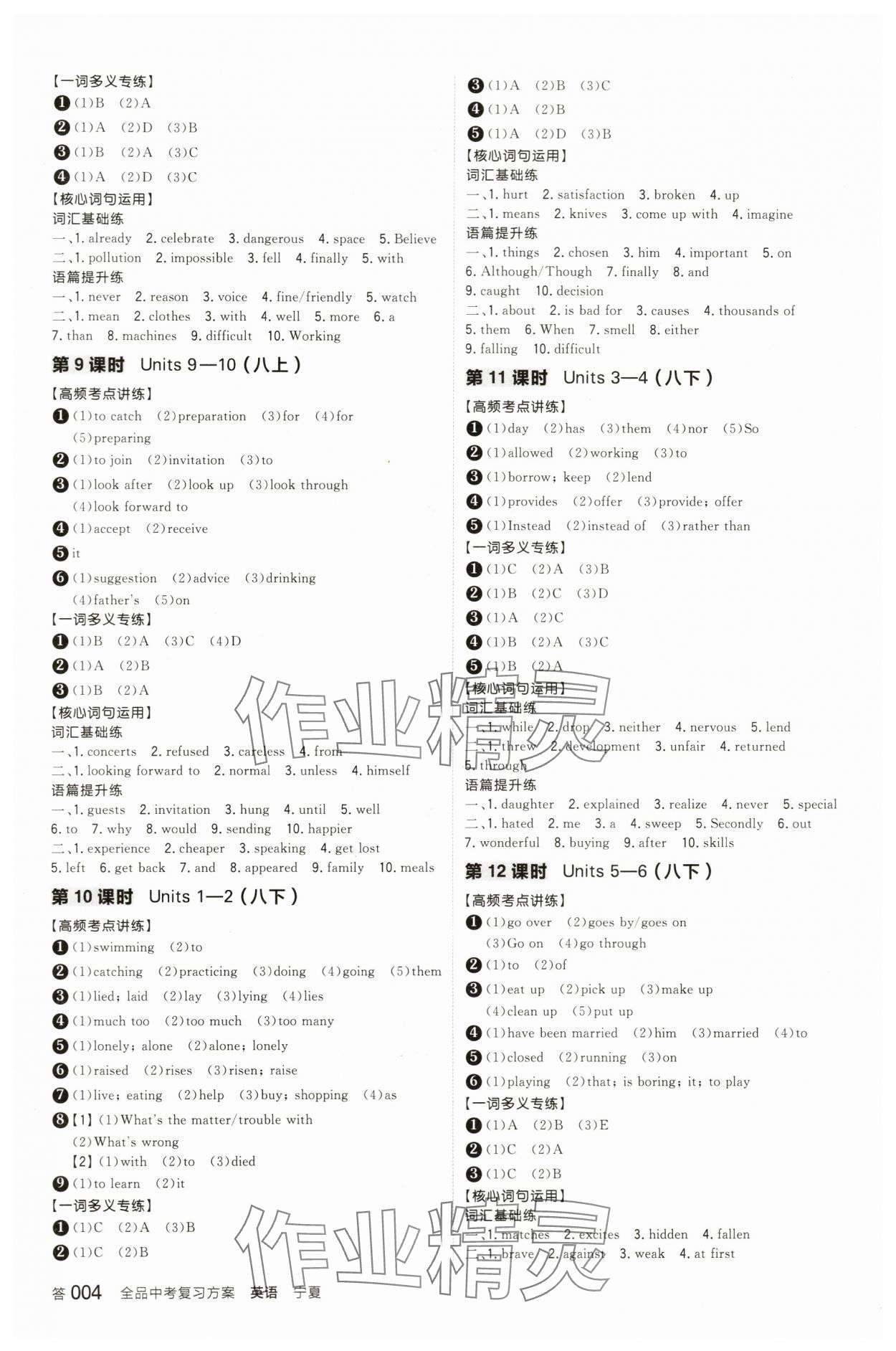 2024年全品中考復(fù)習(xí)方案英語寧夏專版 參考答案第3頁