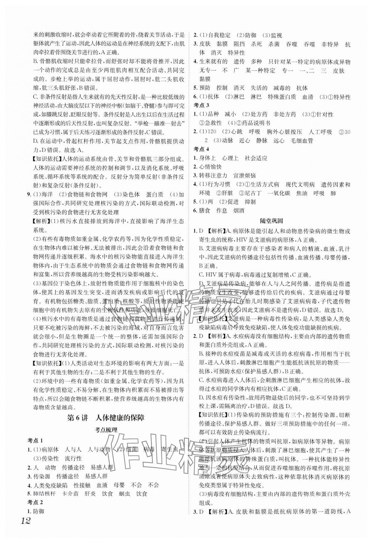 2025年一步名校中考总复习生物中考河北专版&nbsp;第12页