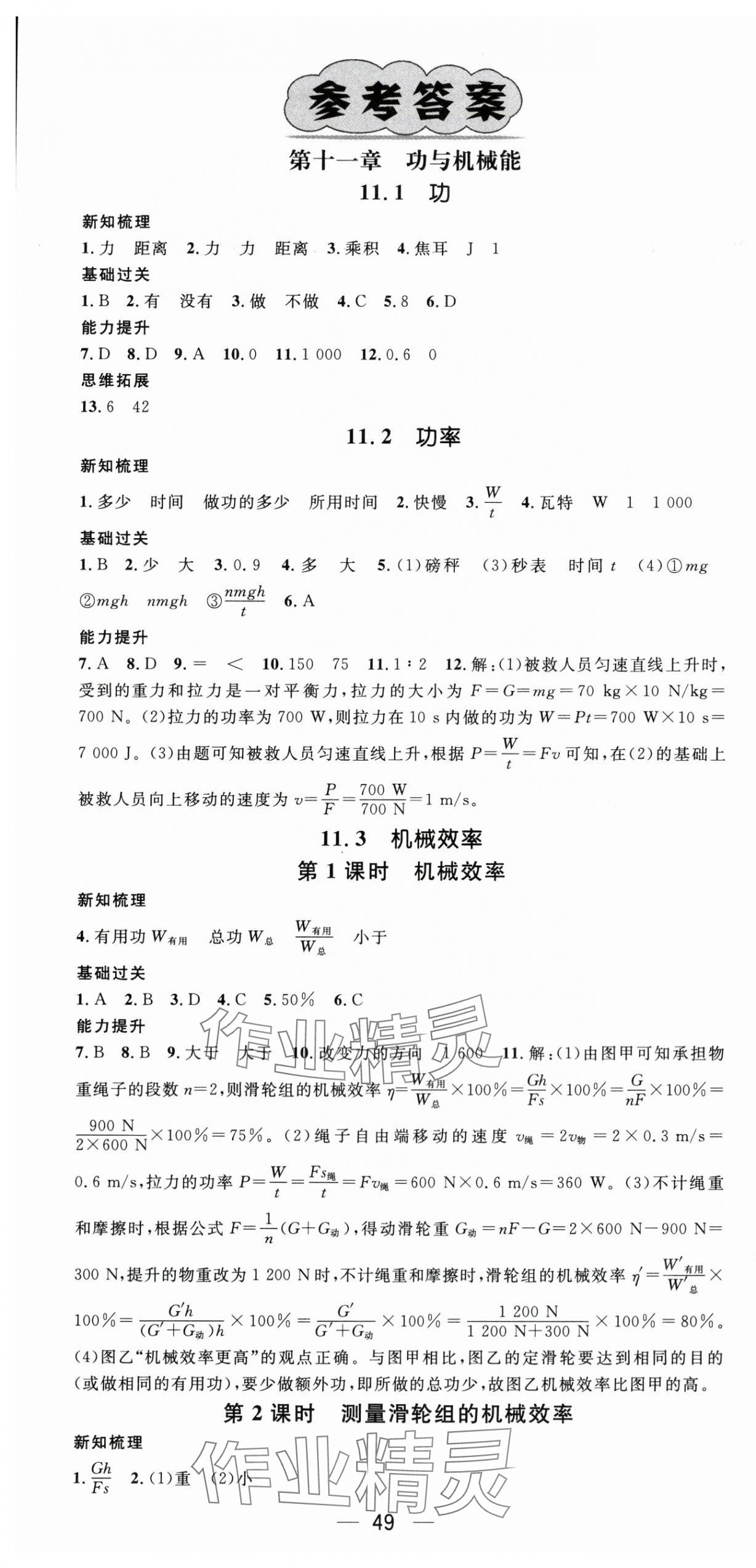 2025年名師測(cè)控九年級(jí)物理上冊(cè)滬粵版安徽專版 第1頁(yè)