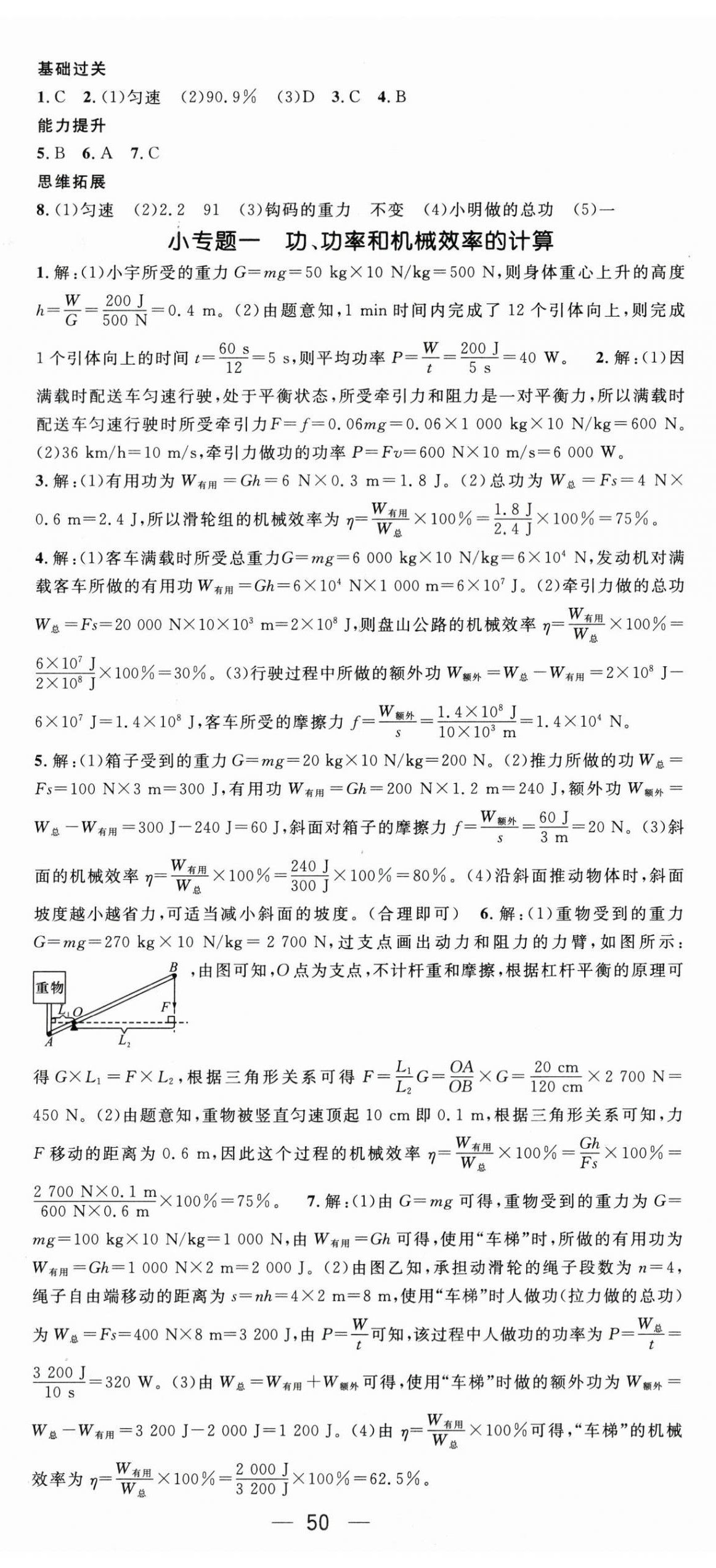 2025年名師測(cè)控九年級(jí)物理上冊(cè)滬粵版安徽專版 第2頁(yè)