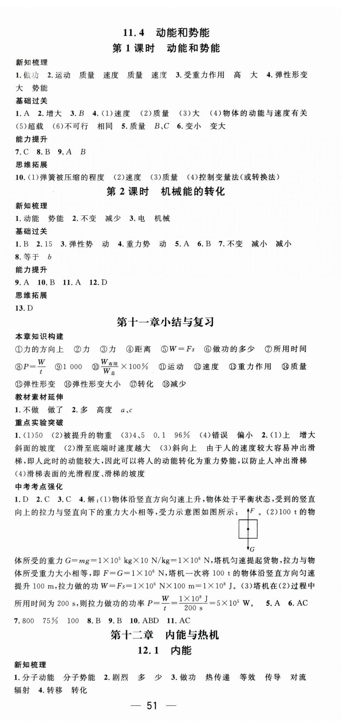 2025年名師測控九年級物理上冊滬粵版安徽專版 第3頁