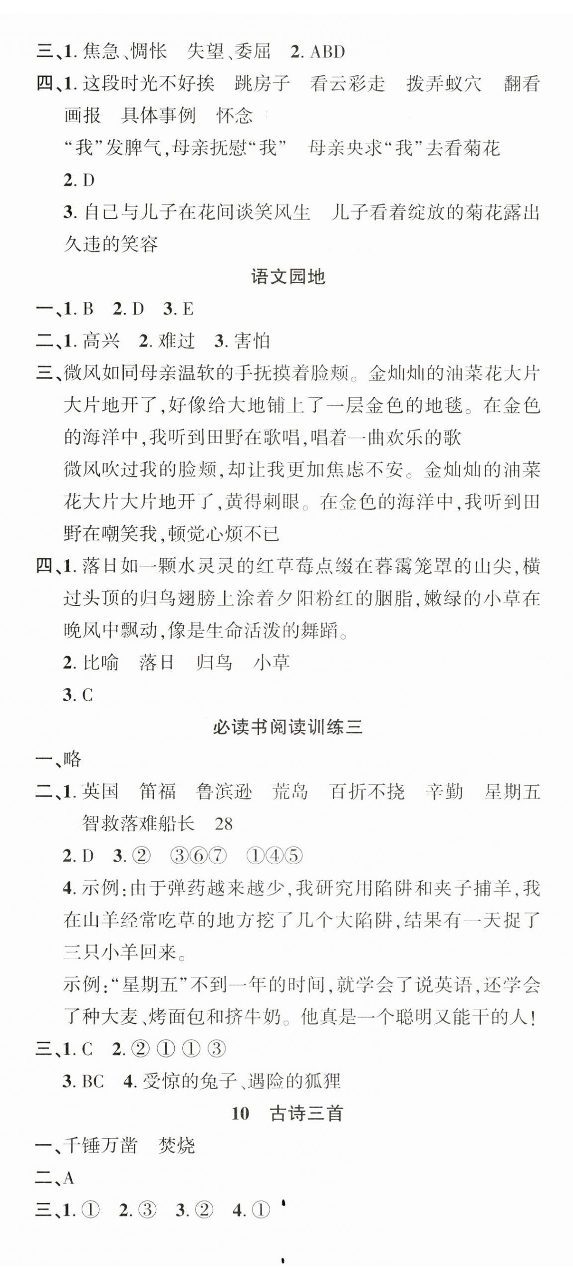 2025年名校課堂六年級(jí)語(yǔ)文下冊(cè)人教版 第5頁(yè)