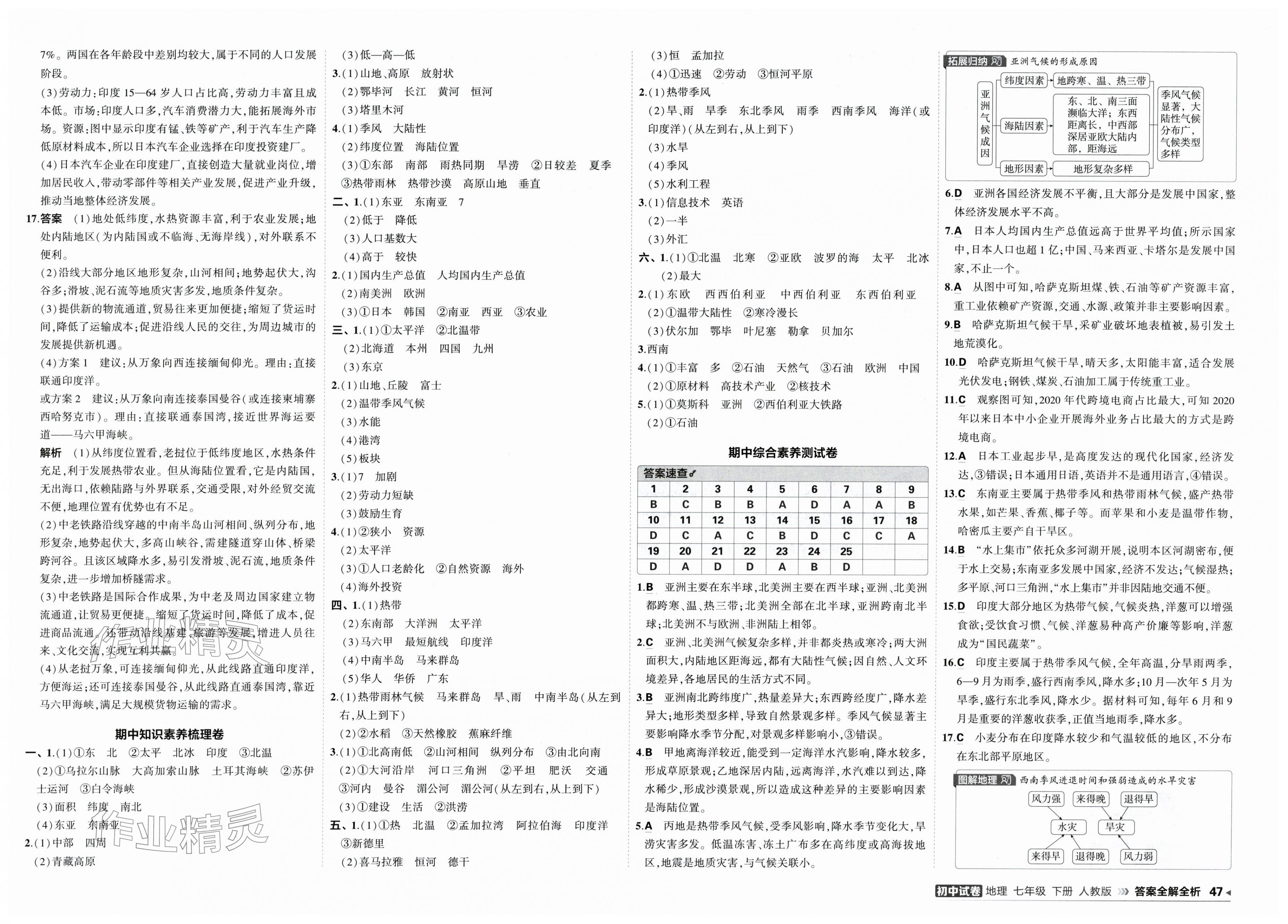 2026年5年中考3年模拟初中试卷七年级地理下册人教版&nbsp;第3页