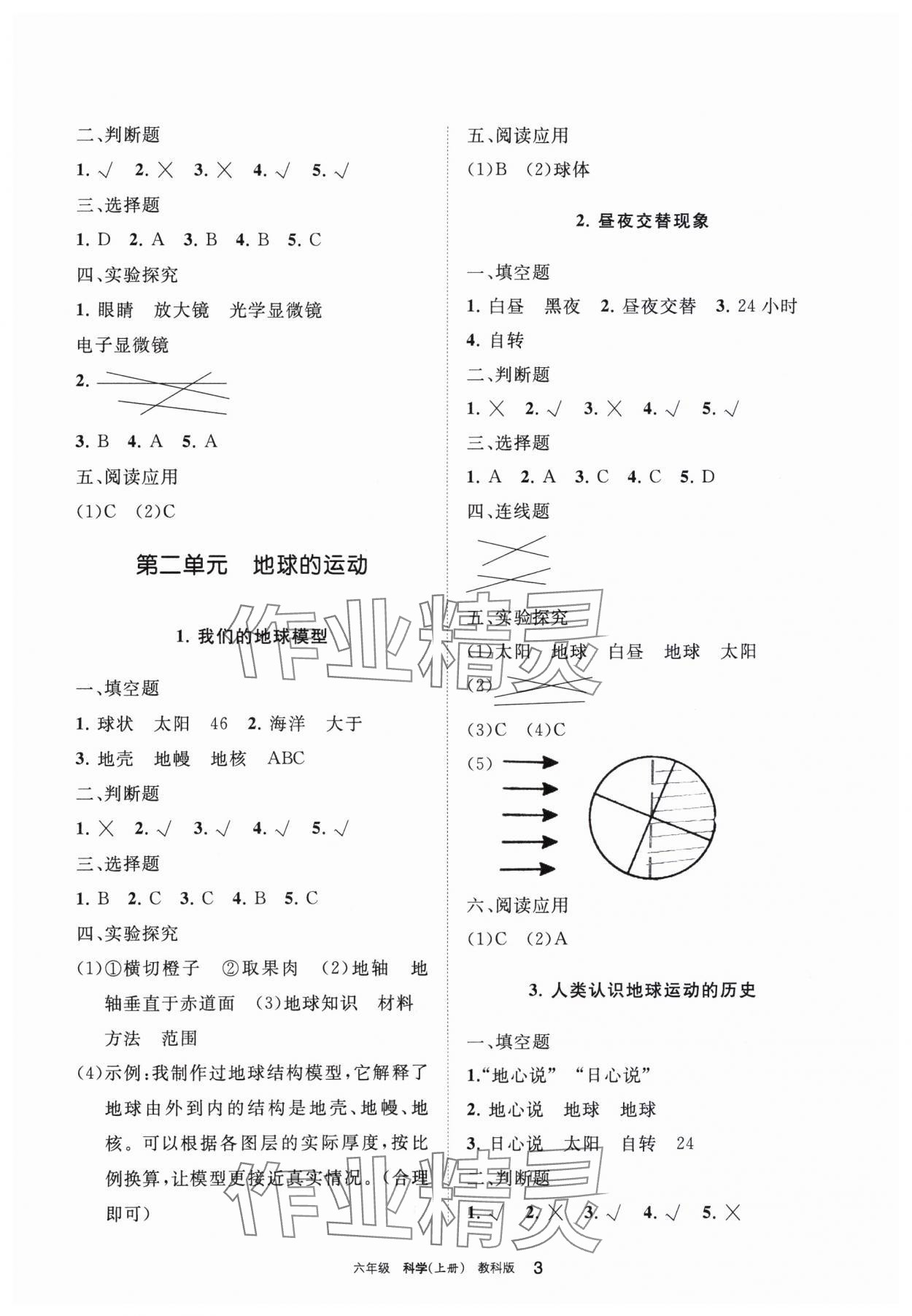 2023年學(xué)習(xí)之友六年級(jí)科學(xué)上冊(cè)教科版 參考答案第3頁(yè)