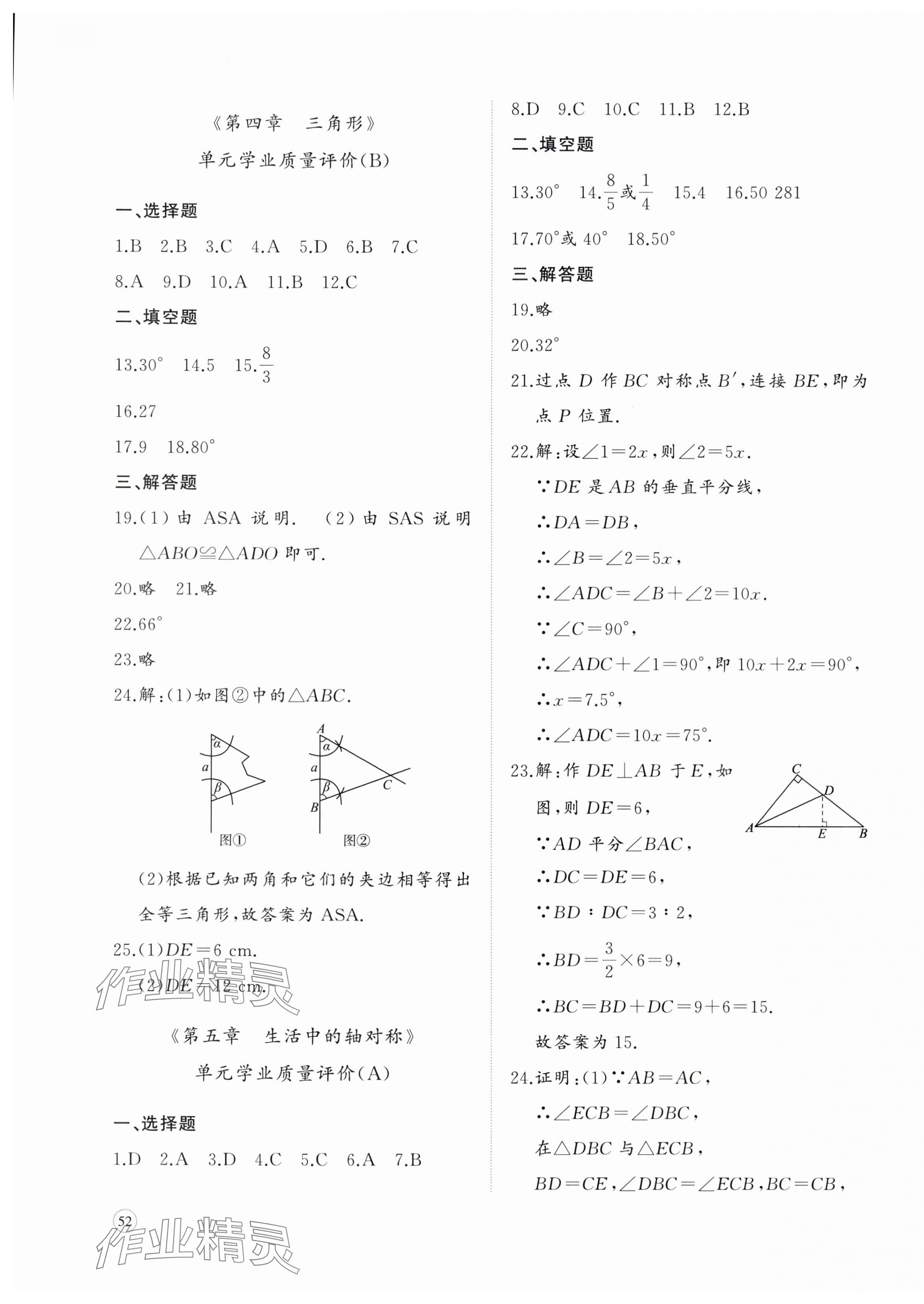 2024年精練課堂分層作業(yè)七年級數(shù)學(xué)下冊北師大版 第7頁