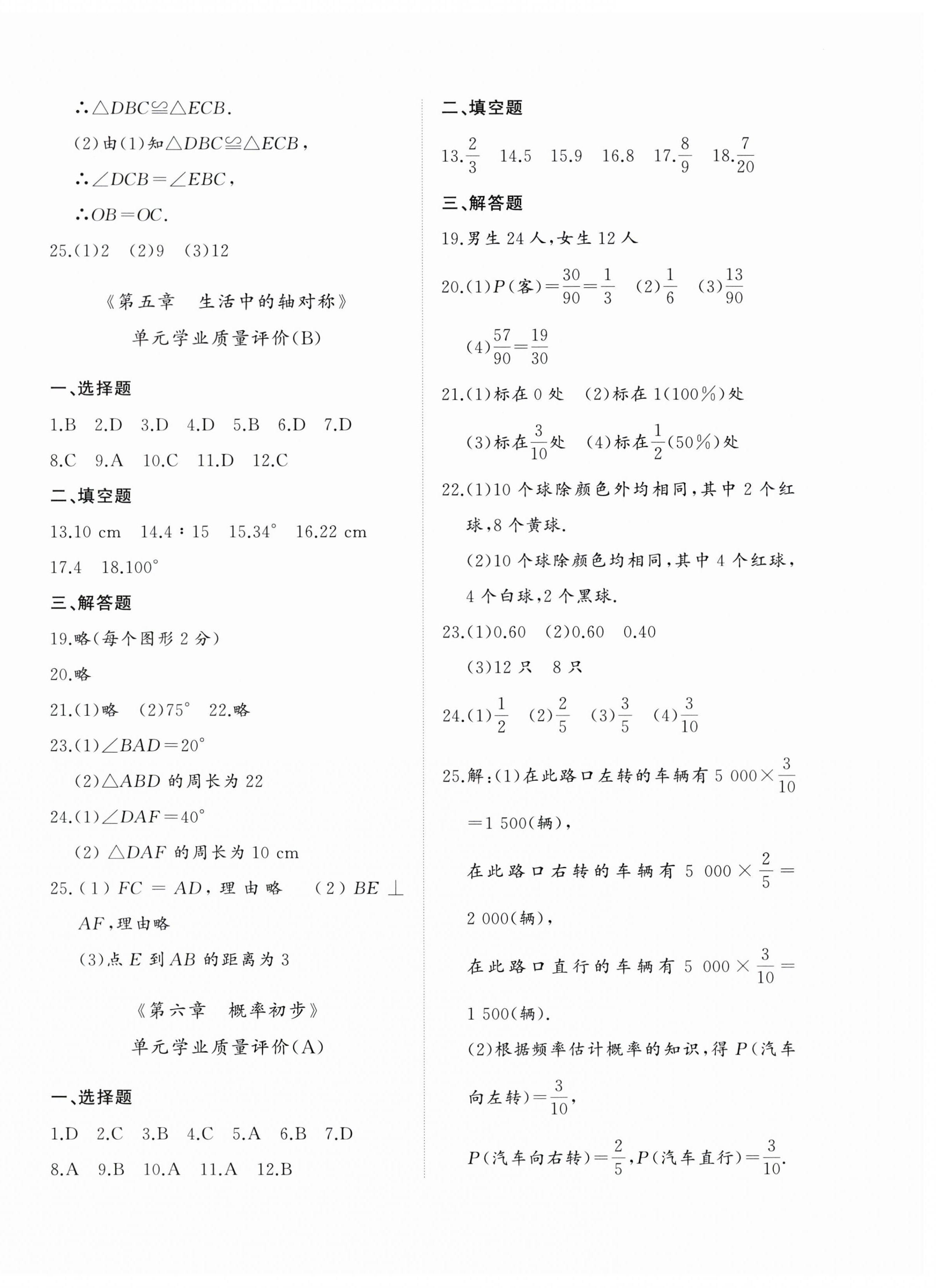 2024年精練課堂分層作業(yè)七年級數(shù)學下冊北師大版 第8頁