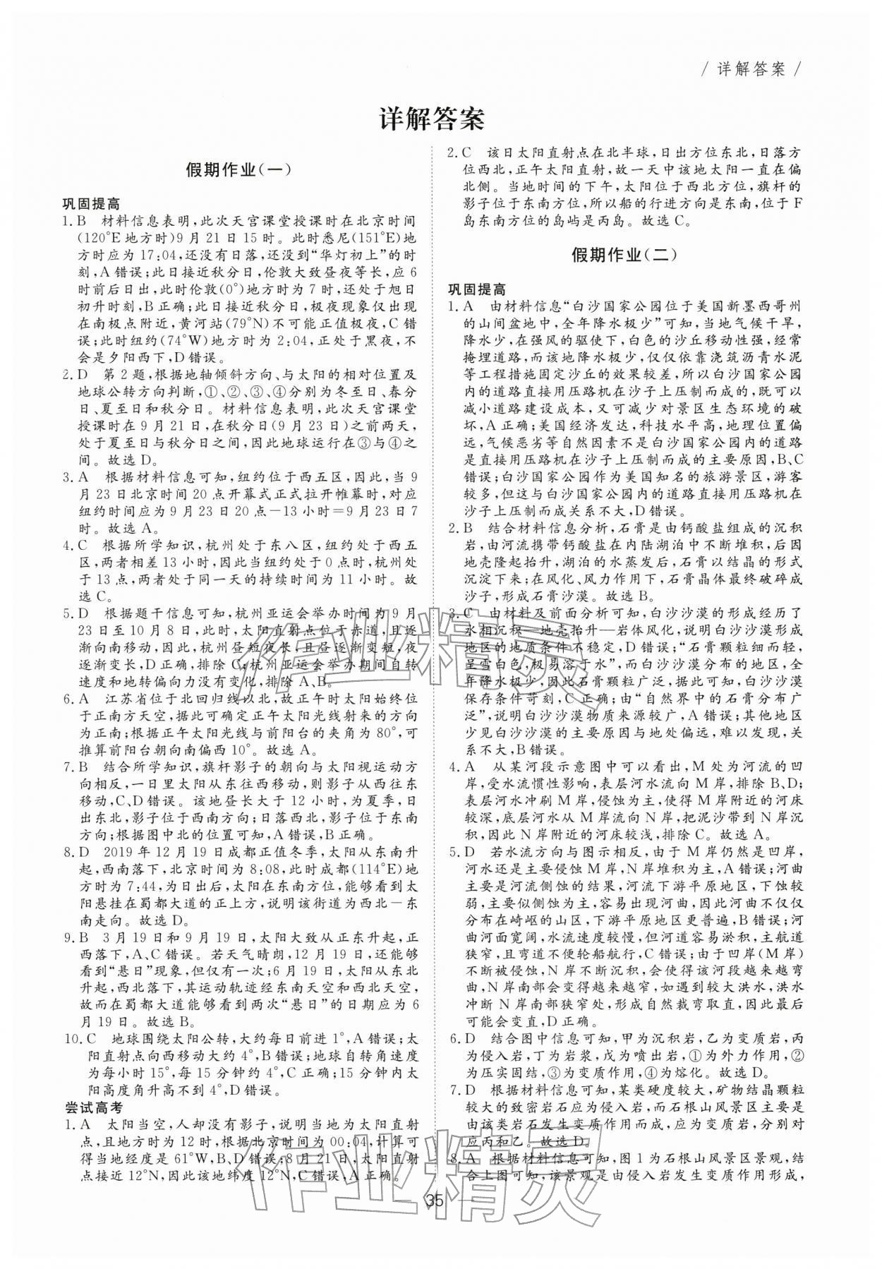 2026年完美假期自主学习步步赢高二地理&nbsp;第1页