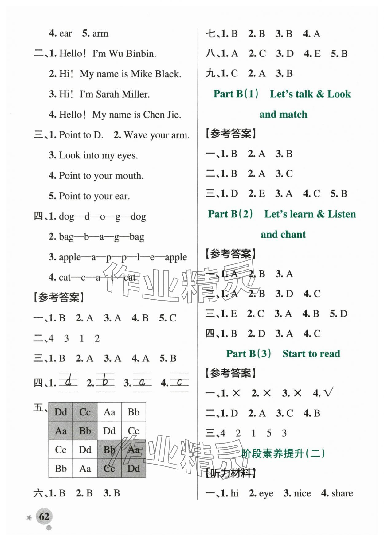 2025年小學(xué)學(xué)霸作業(yè)本三年級(jí)英語上冊(cè)人教版 參考答案第2頁