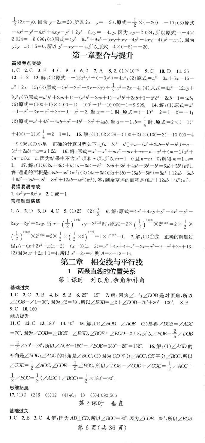 2024年名师测控七年级数学下册北师大版山西专版 第6页