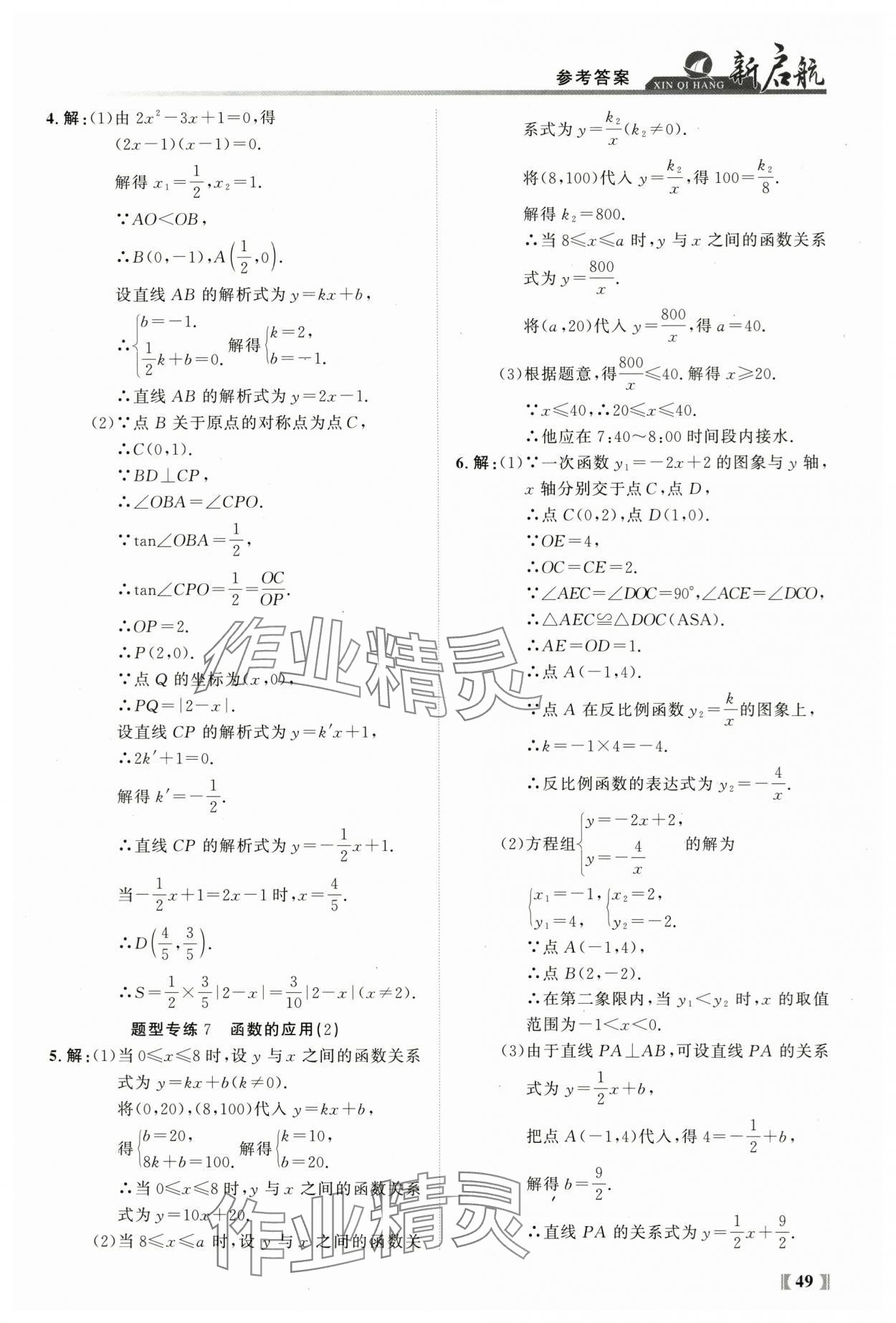 2024年新啟航中考總復習數學福建專版 參考答案第49頁