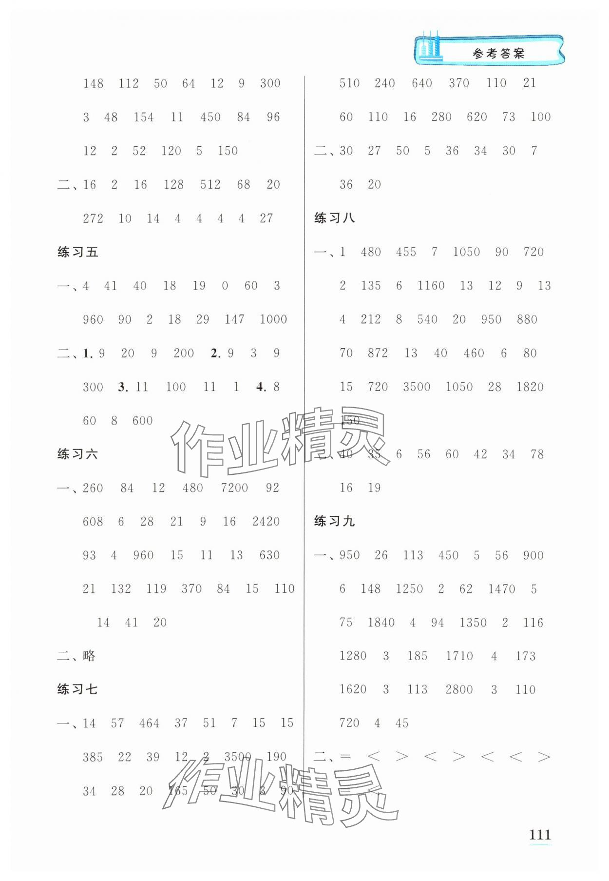 2023年口算心算速算江蘇鳳凰美術出版社四年級數學上冊蘇教版徐州專版 第5頁