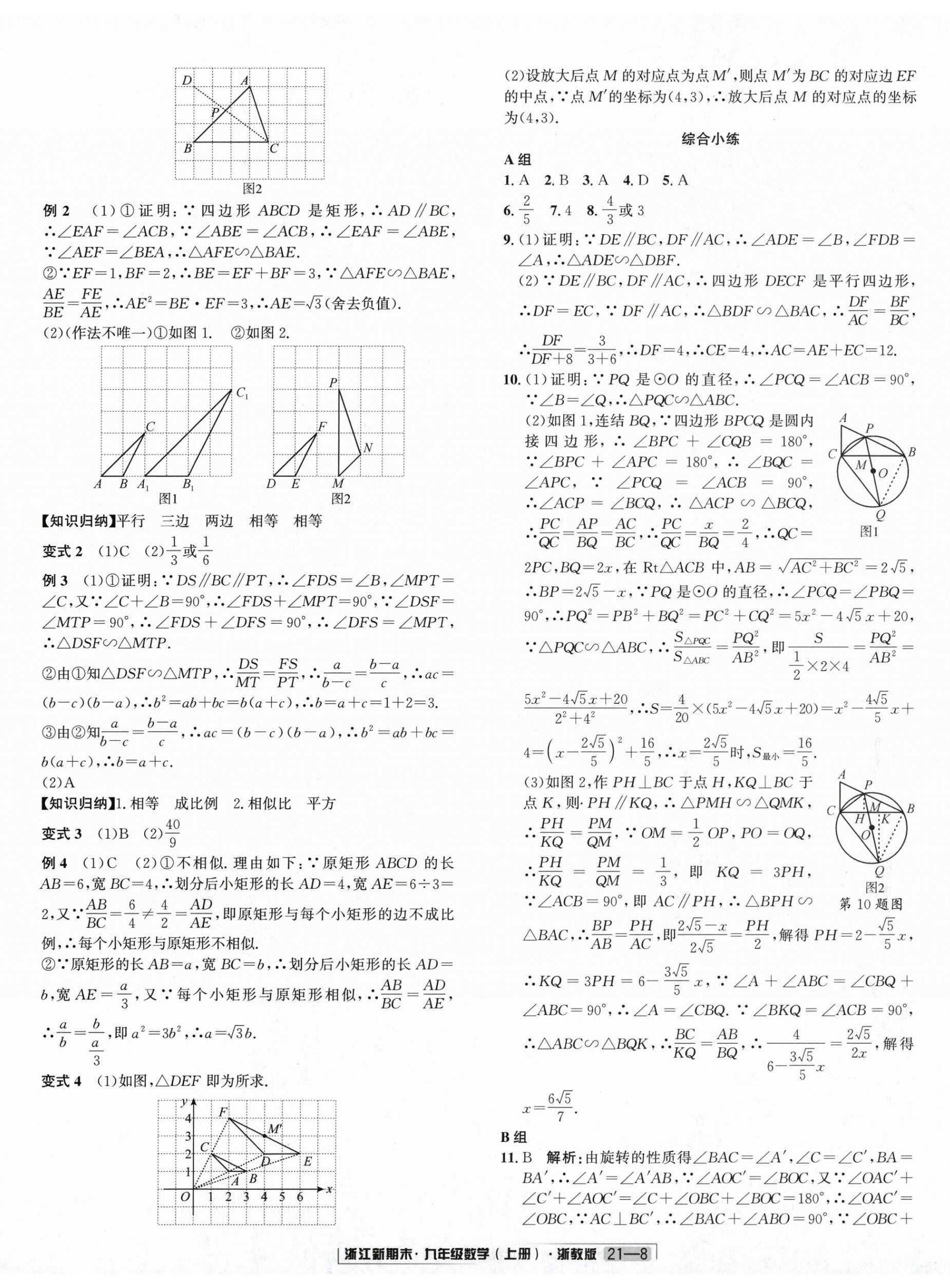 2024年浙江新期末九年級數(shù)學(xué)上冊浙教版 第8頁