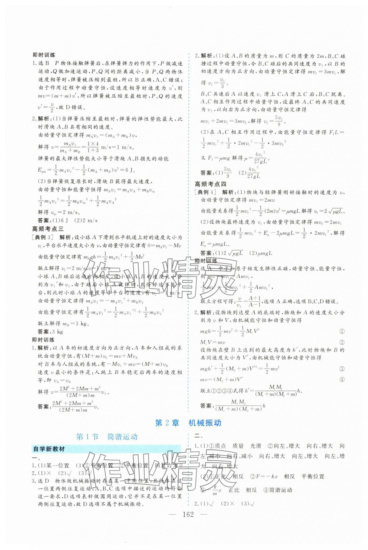 2024年新課標(biāo)導(dǎo)與學(xué)高中物理選擇性必修第一冊(cè)魯科版 第6頁(yè)