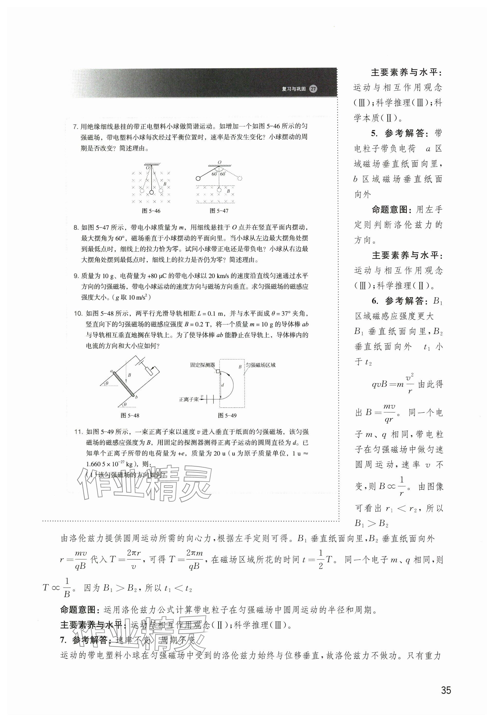 2024年教材課本高中物理選擇性必修第二冊滬教版 參考答案第35頁