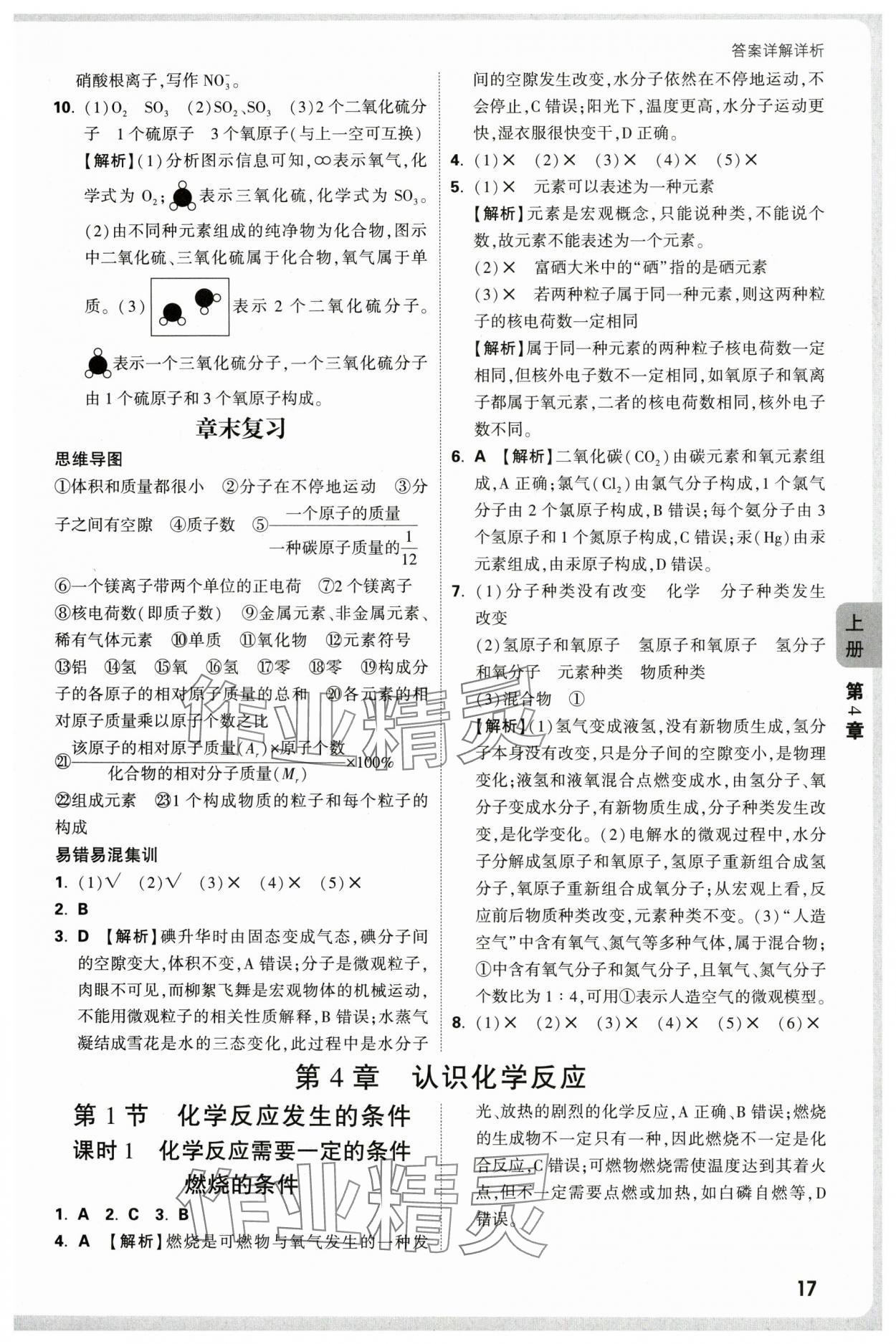 2025年萬唯中考情境題九年級化學全一冊滬教版 第17頁