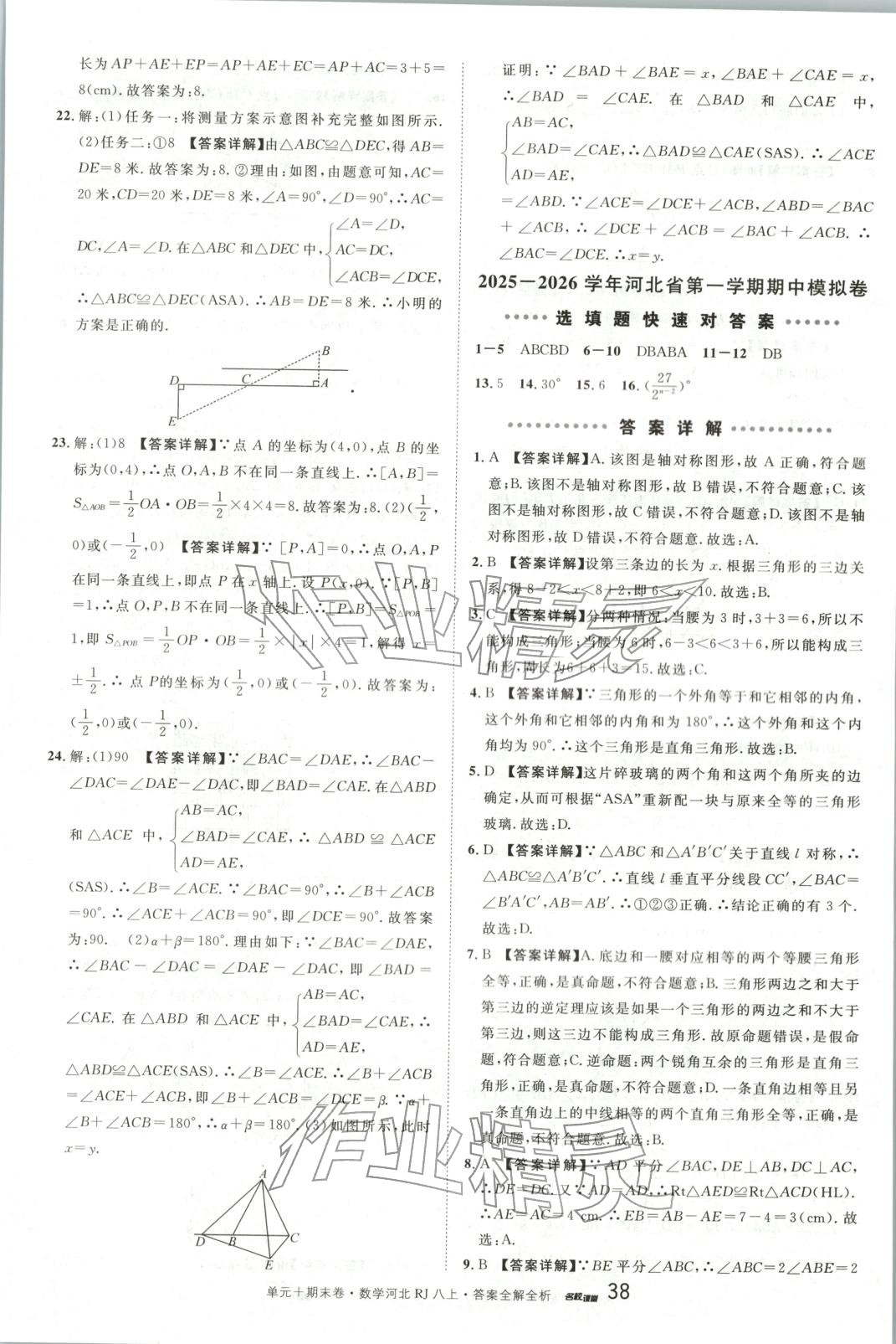 2025年名校真题卷八年级数学上册人教版河北专版 第8页