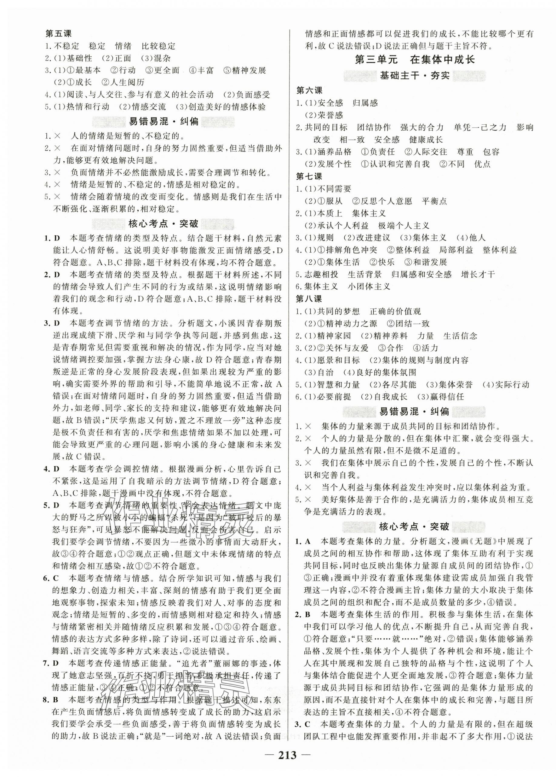 2025年世紀(jì)金榜初中全程復(fù)習(xí)方略道德與法治 第5頁