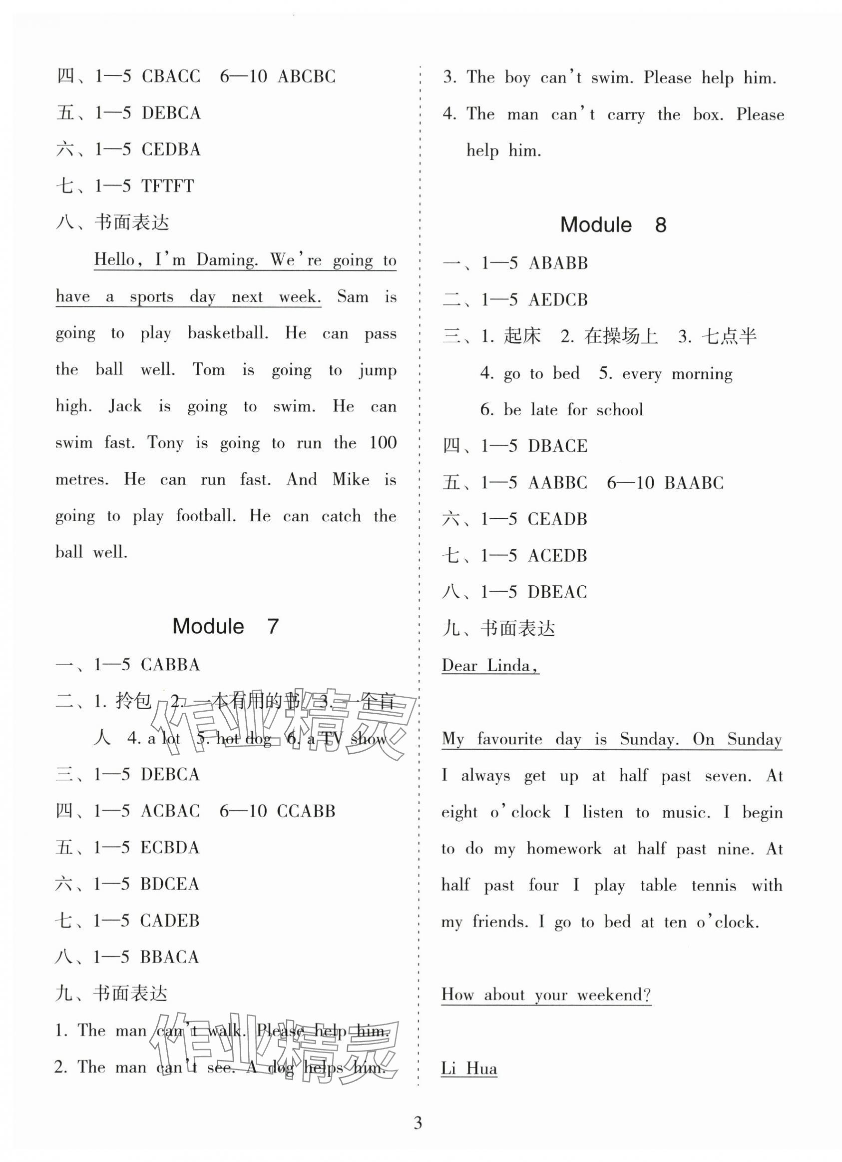 2025年金椰風新課程同步練五年級英語上冊外研版 第3頁